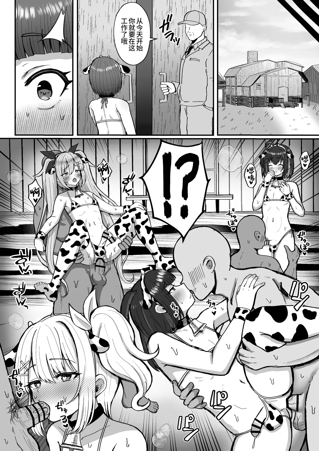 Bokujou Taiken - Page 36