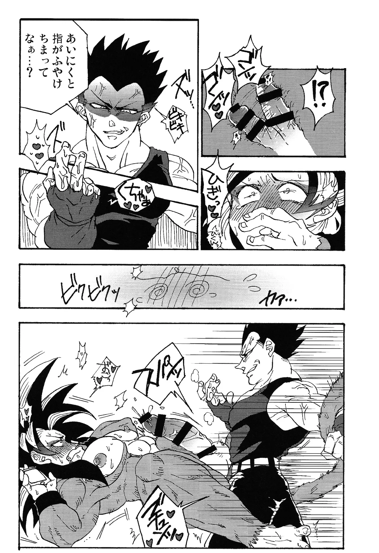 Ikagen shiro kakarotto!!! - Page 13
