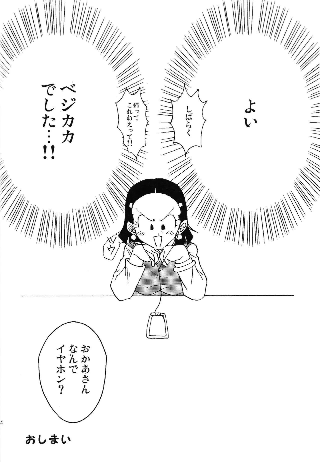 Ikagen shiro kakarotto!!! - Page 23