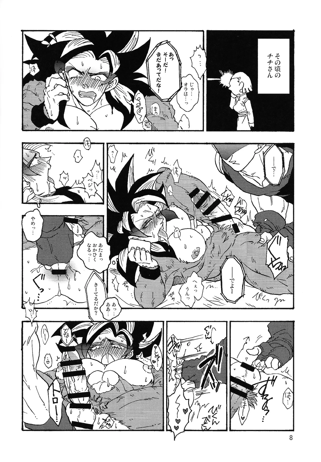 Ikagen shiro kakarotto!!! - Page 7