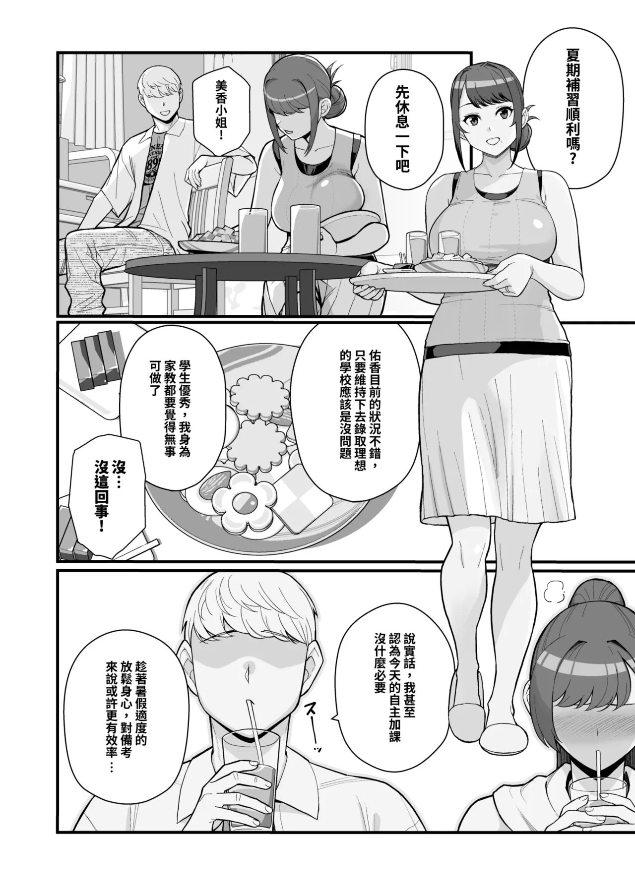 Hitozuma no Jitaku ni Hakuchuu Houmon Suru Hon | 白天去太太家訪問的本 - Page 14