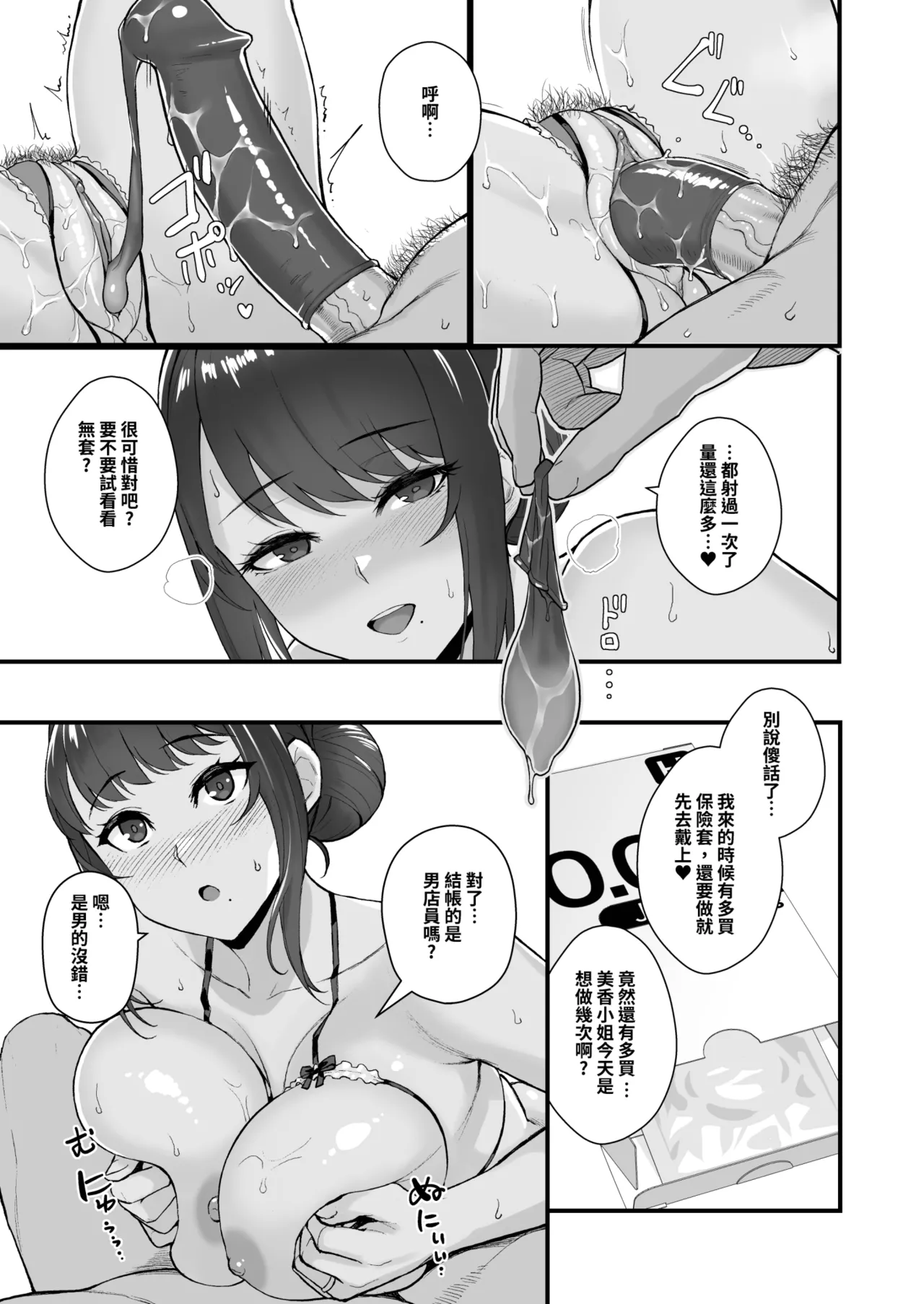 Hitozuma to Hiruma kara Date suru Hon | 在白天和太太約會的本 - Page 15