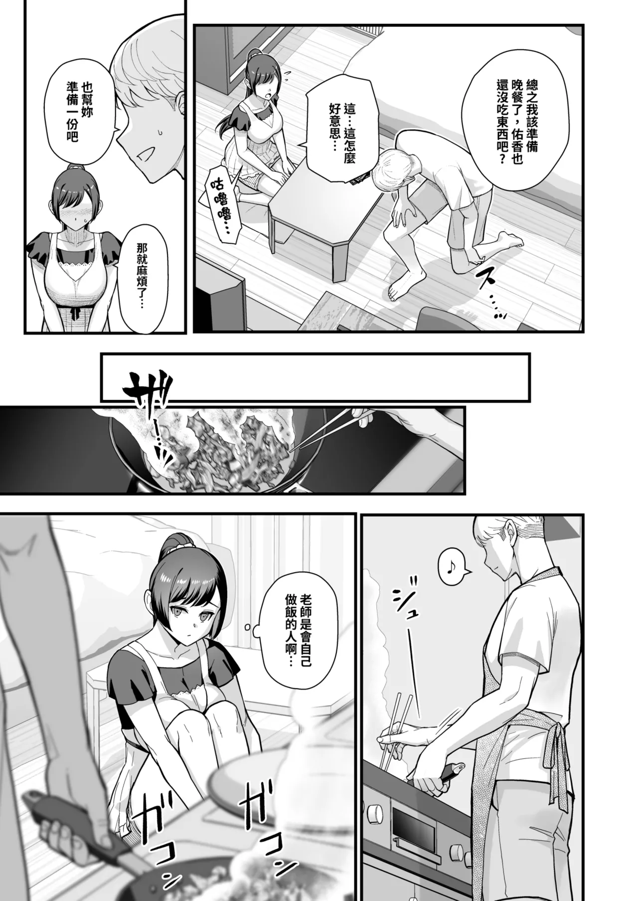 Oshiego ga Uchi ni Oshikonde Kita Hon | 指導的學生突然來到家裡的本 - Page 7