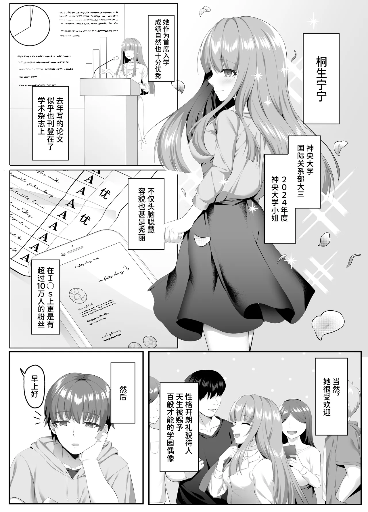 Meimonkou Zuiichi no Saijo o Sukuiyou no Nai Maso Mesu ni Saikyouiku suru Ohanashi | 将名门学校的首屈一指的才女再教育成无可救药的抖M母狗的故事 - Page 2