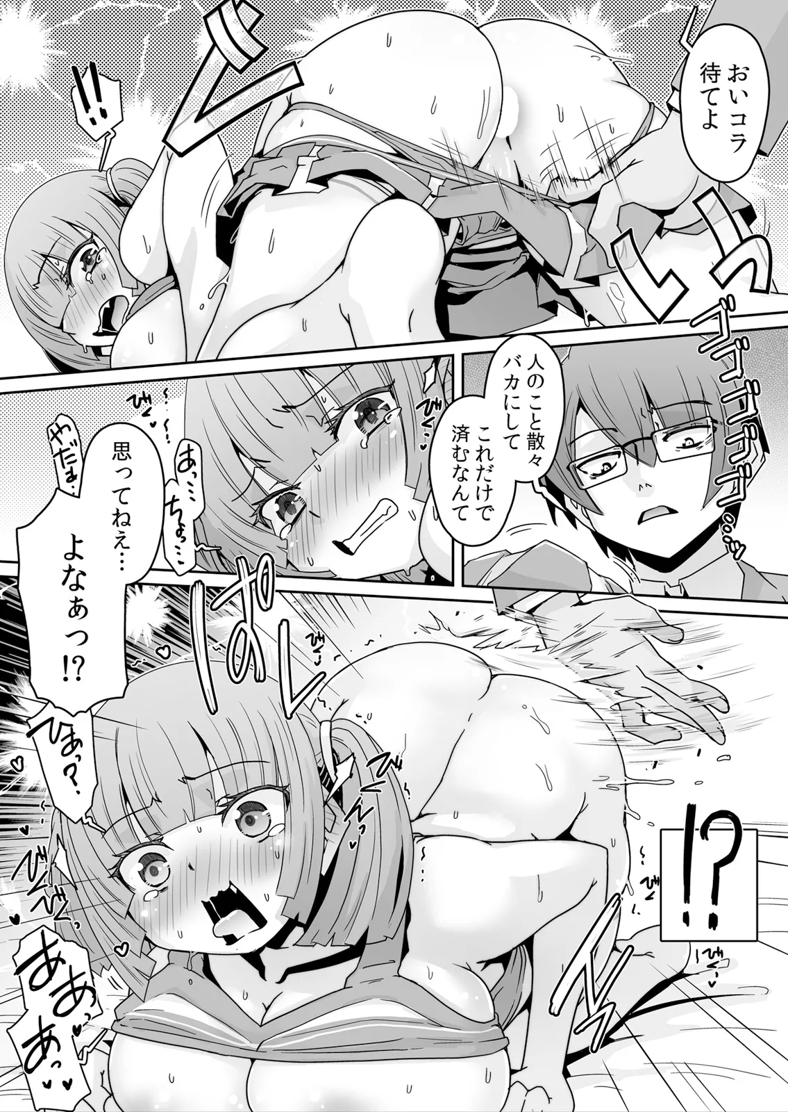 Hatsujou Appli de Choukyou Kaishi ~Dare mo Inai Kyoushitsu de Zecchou o Kurikaesu Namaiki JK 12 - Page 6