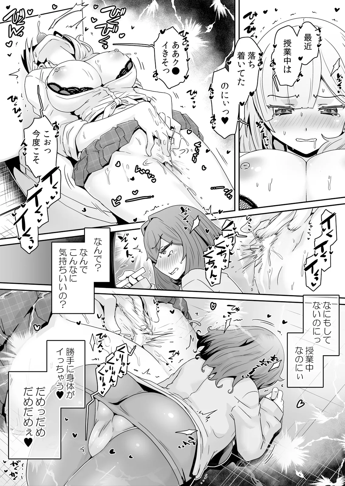Hatsujou Appli de Choukyou Kaishi ~Dare mo Inai Kyoushitsu de Zecchou o Kurikaesu Namaiki JK 17 - Page 6