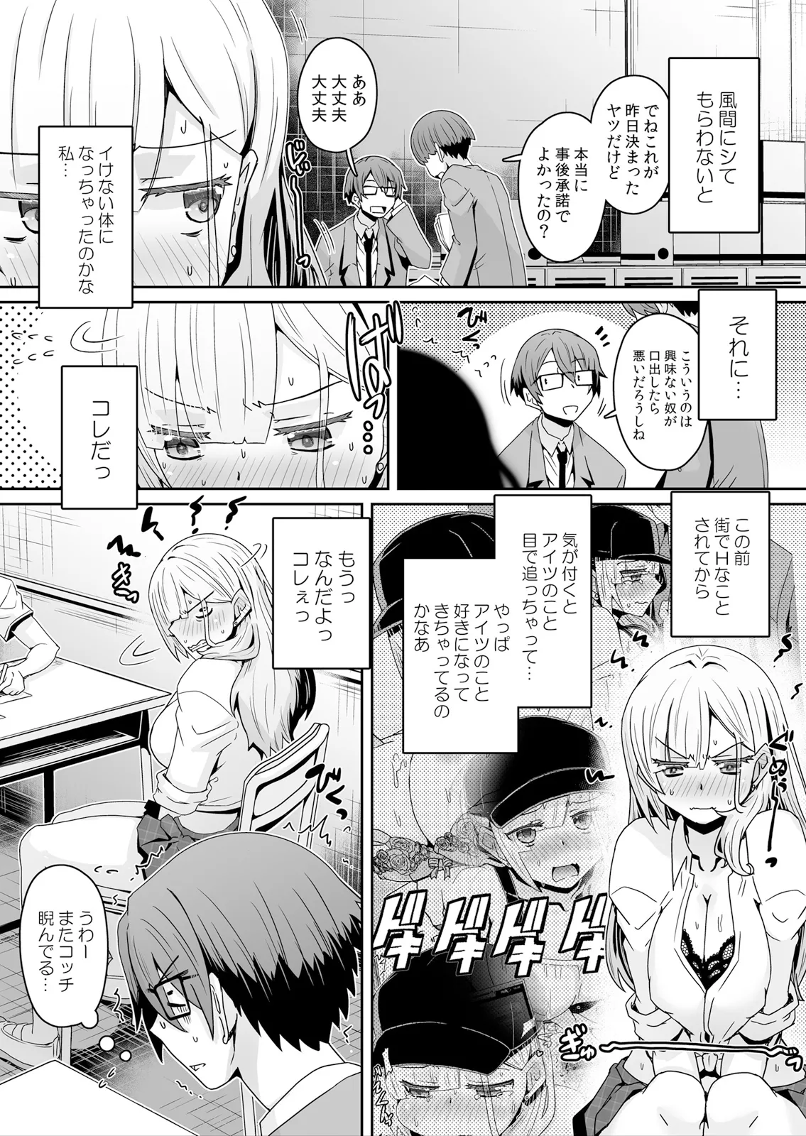 Hatsujou Appli de Choukyou Kaishi ~Dare mo Inai Kyoushitsu de Zecchou o Kurikaesu Namaiki JK 20 - Page 3