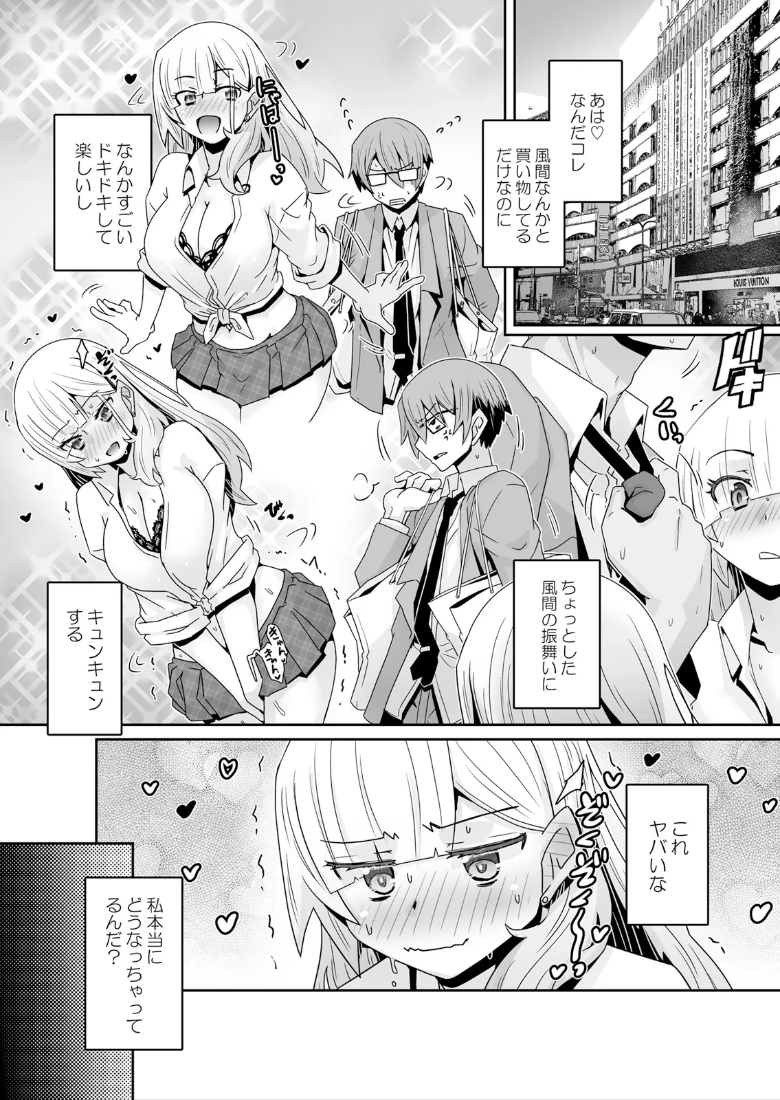 Hatsujou Appli de Choukyou Kaishi ~Dare mo Inai Kyoushitsu de Zecchou o Kurikaesu Namaiki JK 20 - Page 7