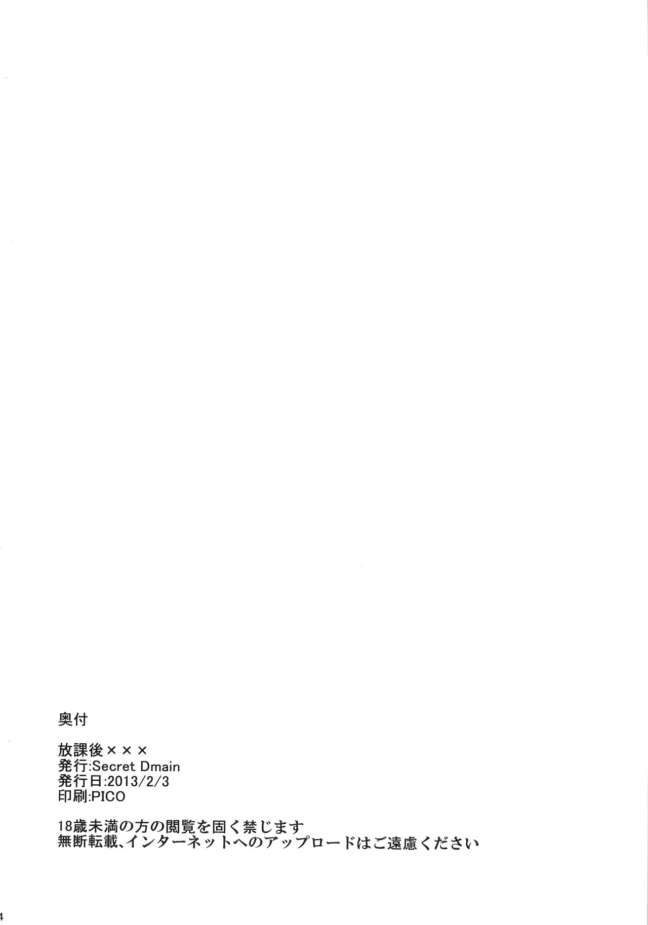 Houkago XXX - Page 25