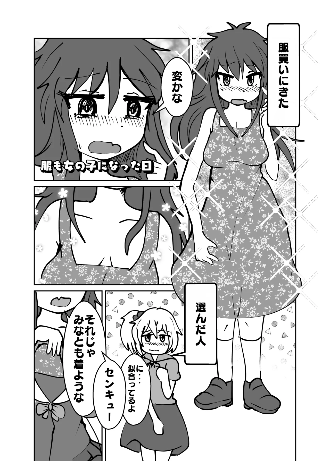 Yuuta to Minato wa Ochimai! - Page 12