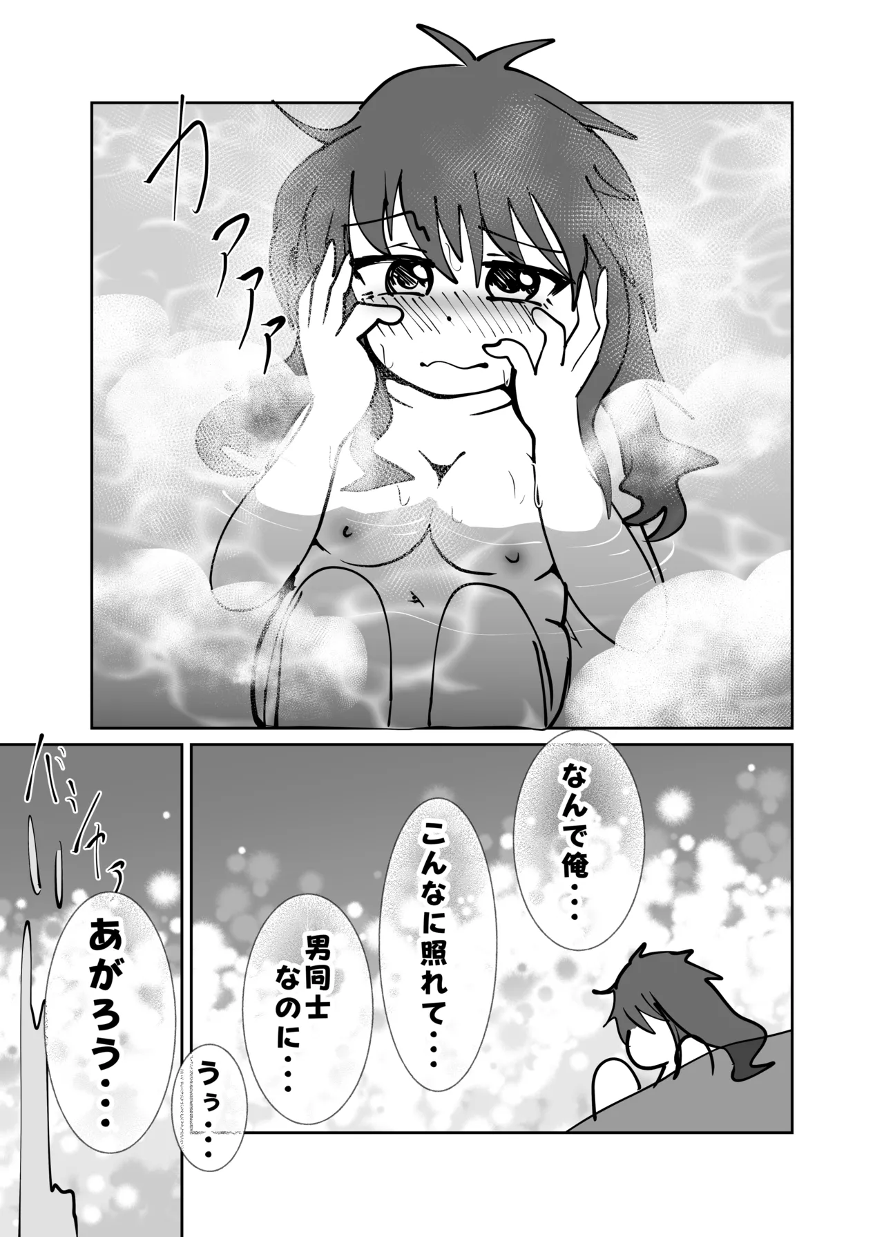 Yuuta to Minato wa Ochimai! - Page 17
