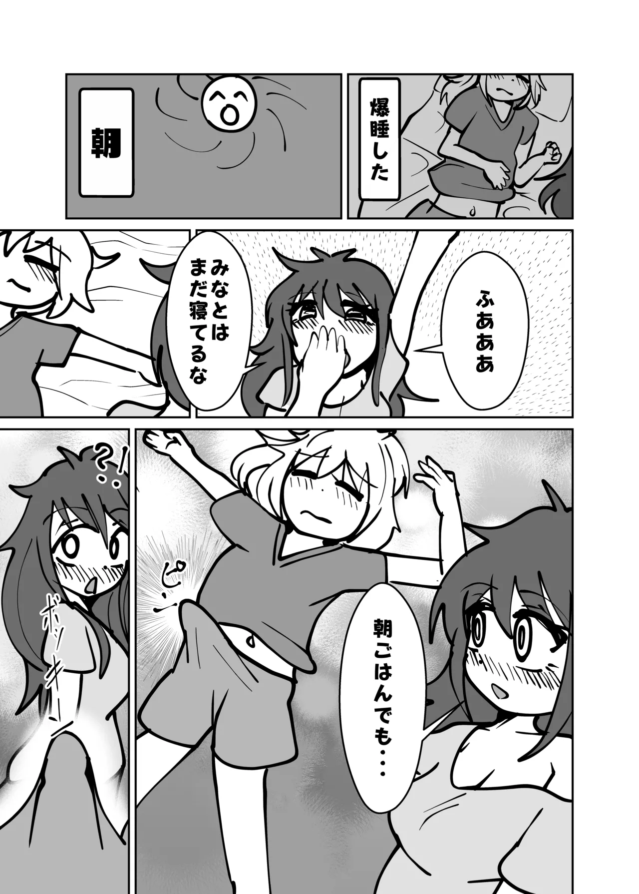 Yuuta to Minato wa Ochimai! - Page 27