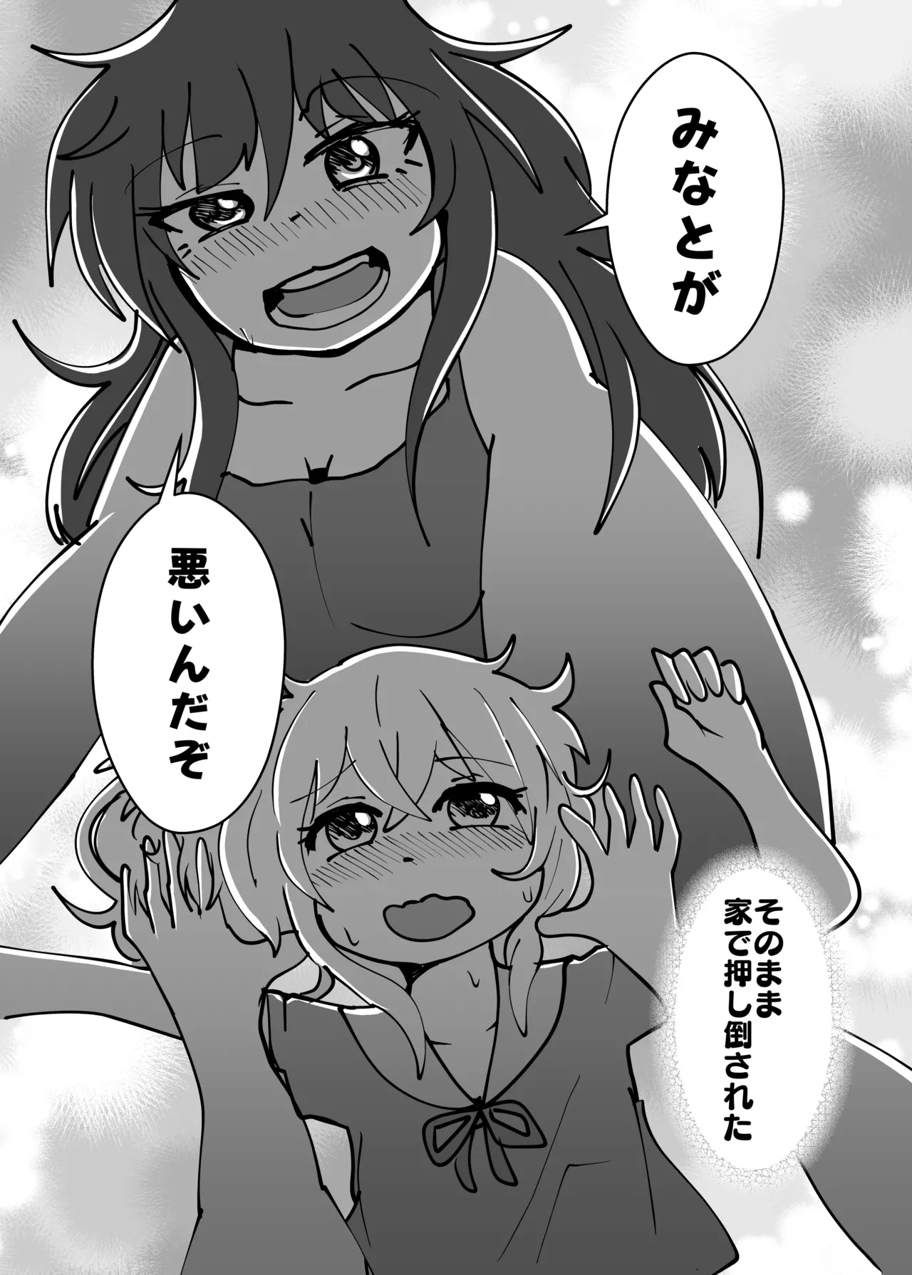 Yuuta to Minato wa Ochimai! - Page 32