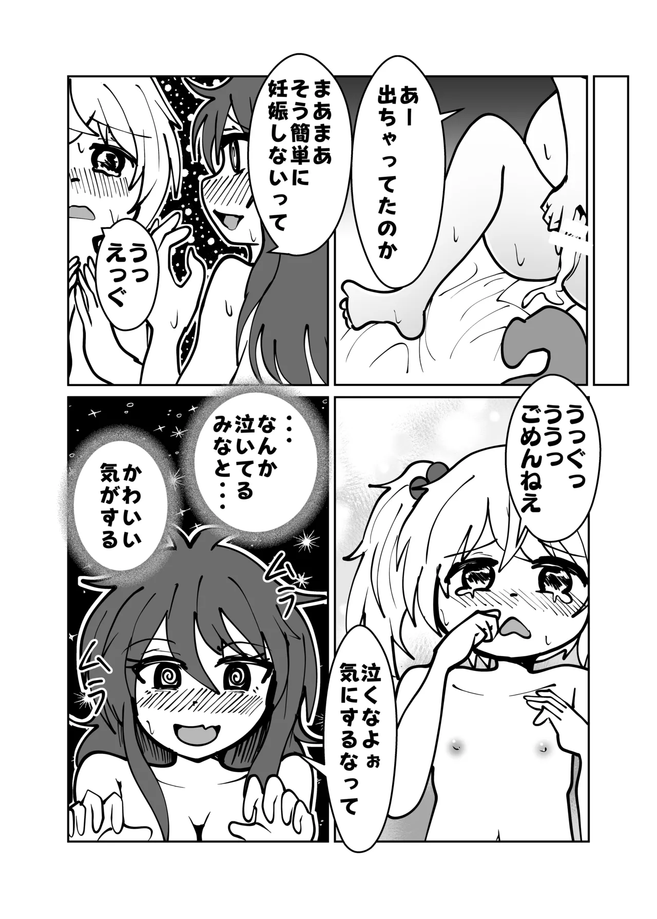 Yuuta to Minato wa Ochimai! - Page 37
