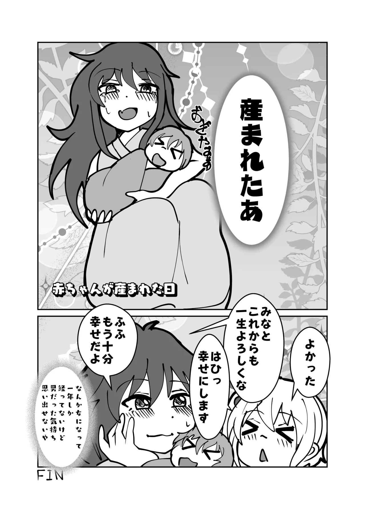 Yuuta to Minato wa Ochimai! - Page 48