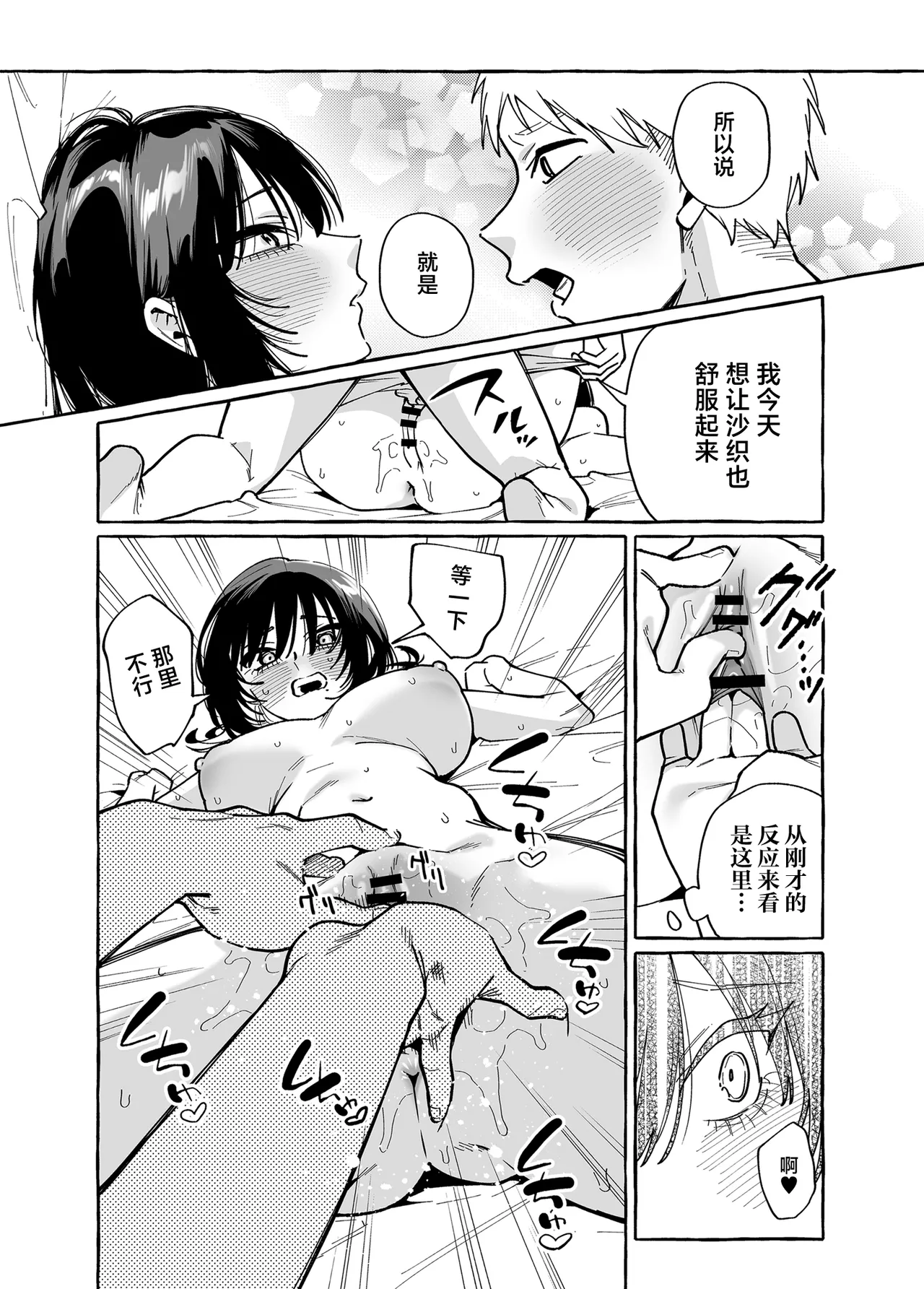 Nuki Tomodachi - "Nuki" Friend Kouhen | 裸友 后篇 - Page 11