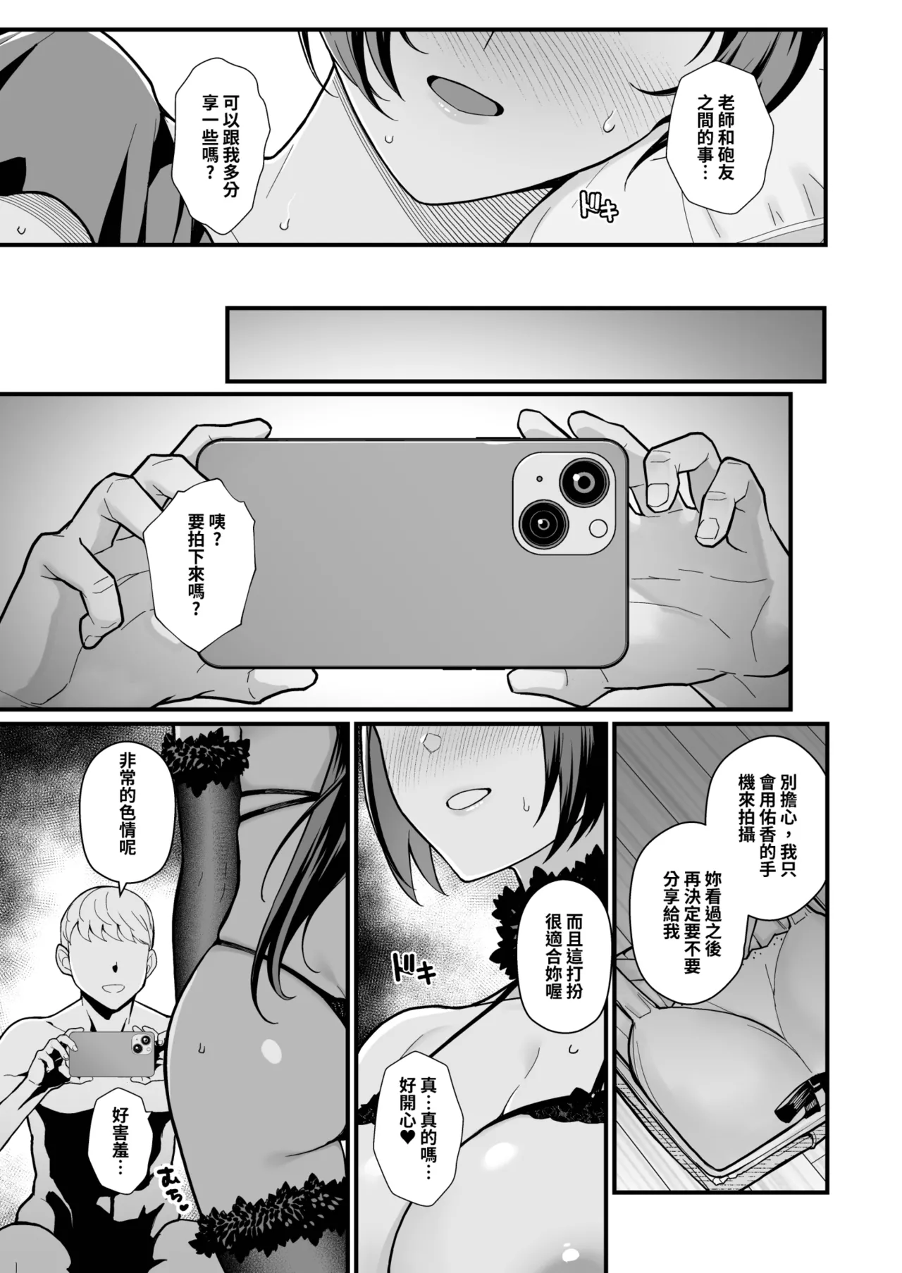 Oshiego ga Uchi ni Oshikonde Kita Hon | 指導的學生突然來到家裡的本 - Page 37