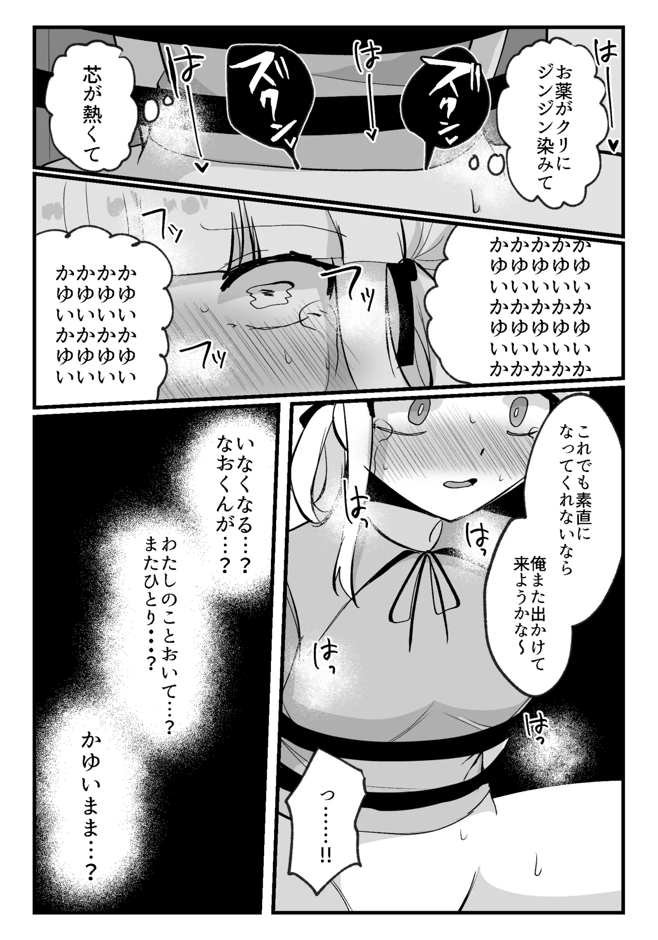 Kuritorisu ga kayu sugiru!! - Page 21