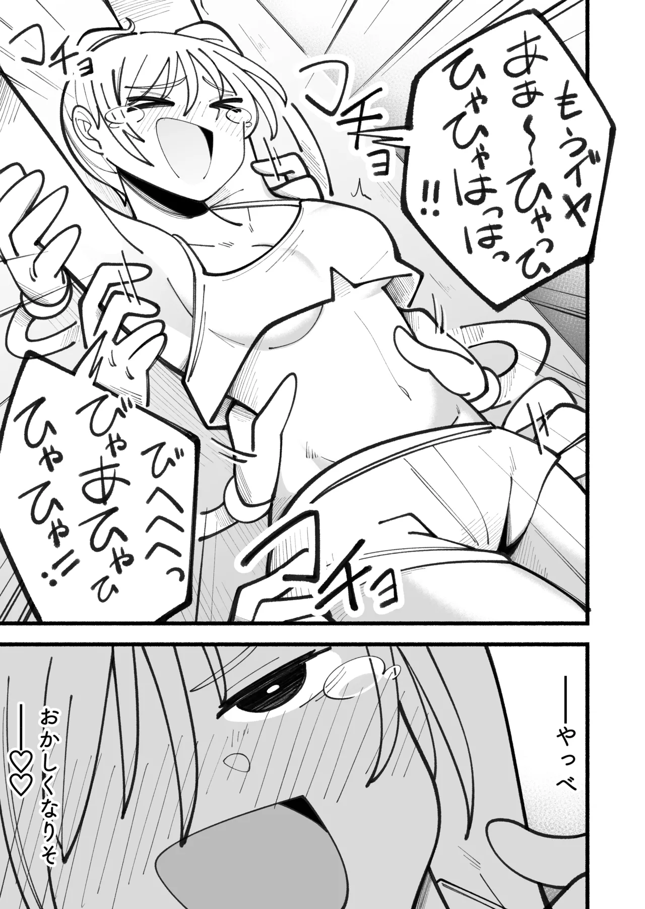 Kusuguri Massage Machine ver. 2 - Page 21