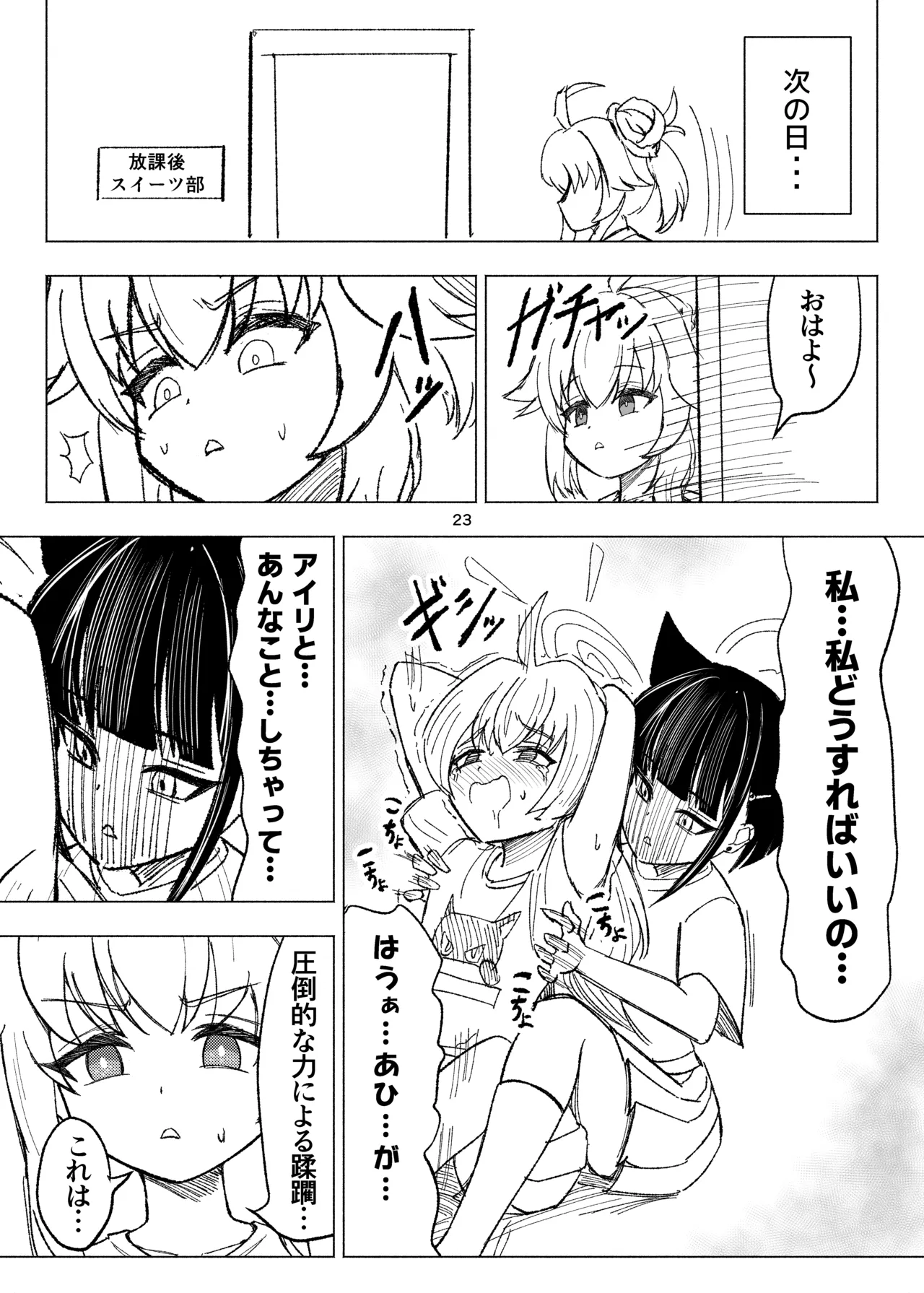 Kusuguri Sweets-bu! - Page 23