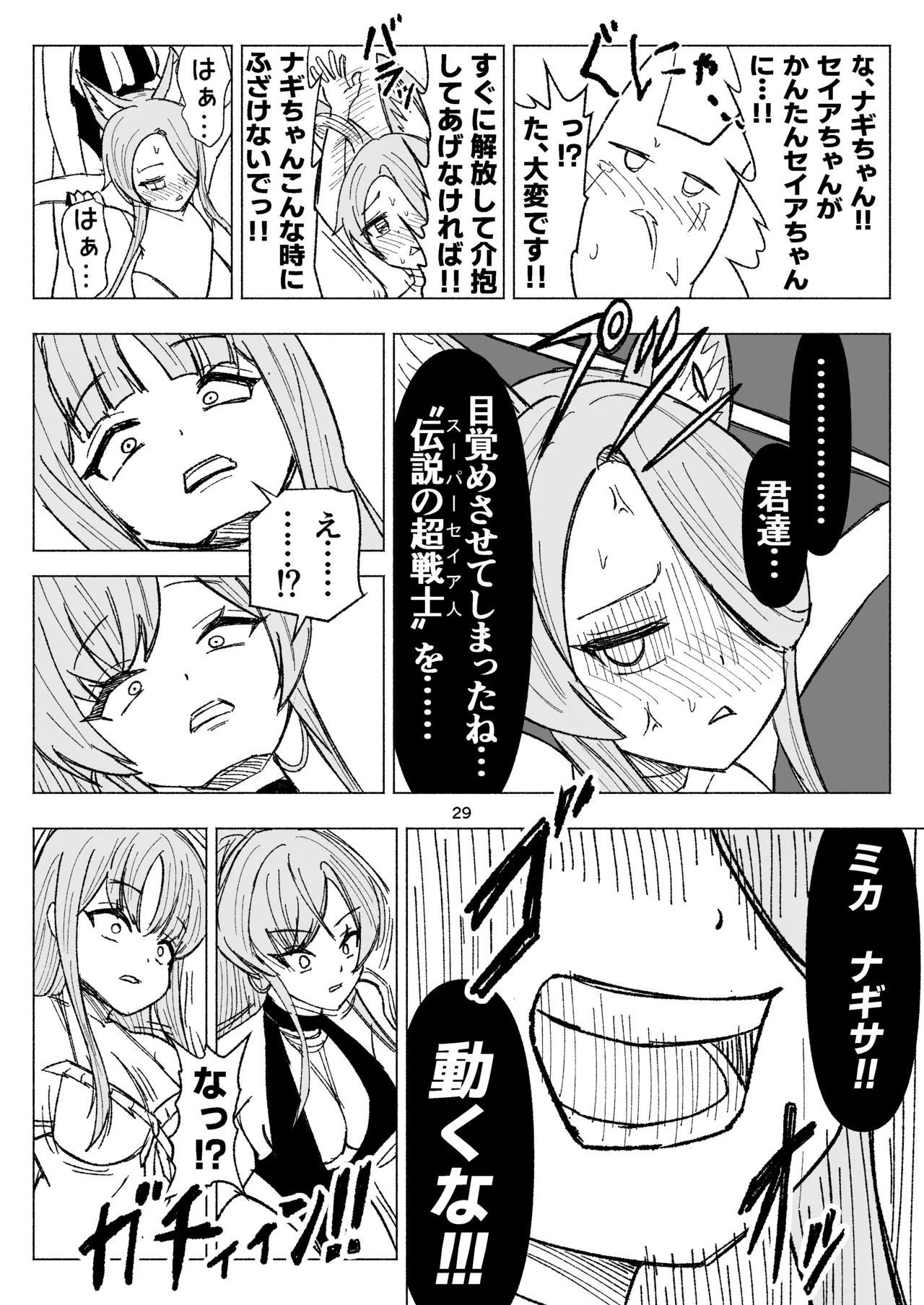 Natsuzora ni Hibiku Mujaki na Warai Goe - Page 29