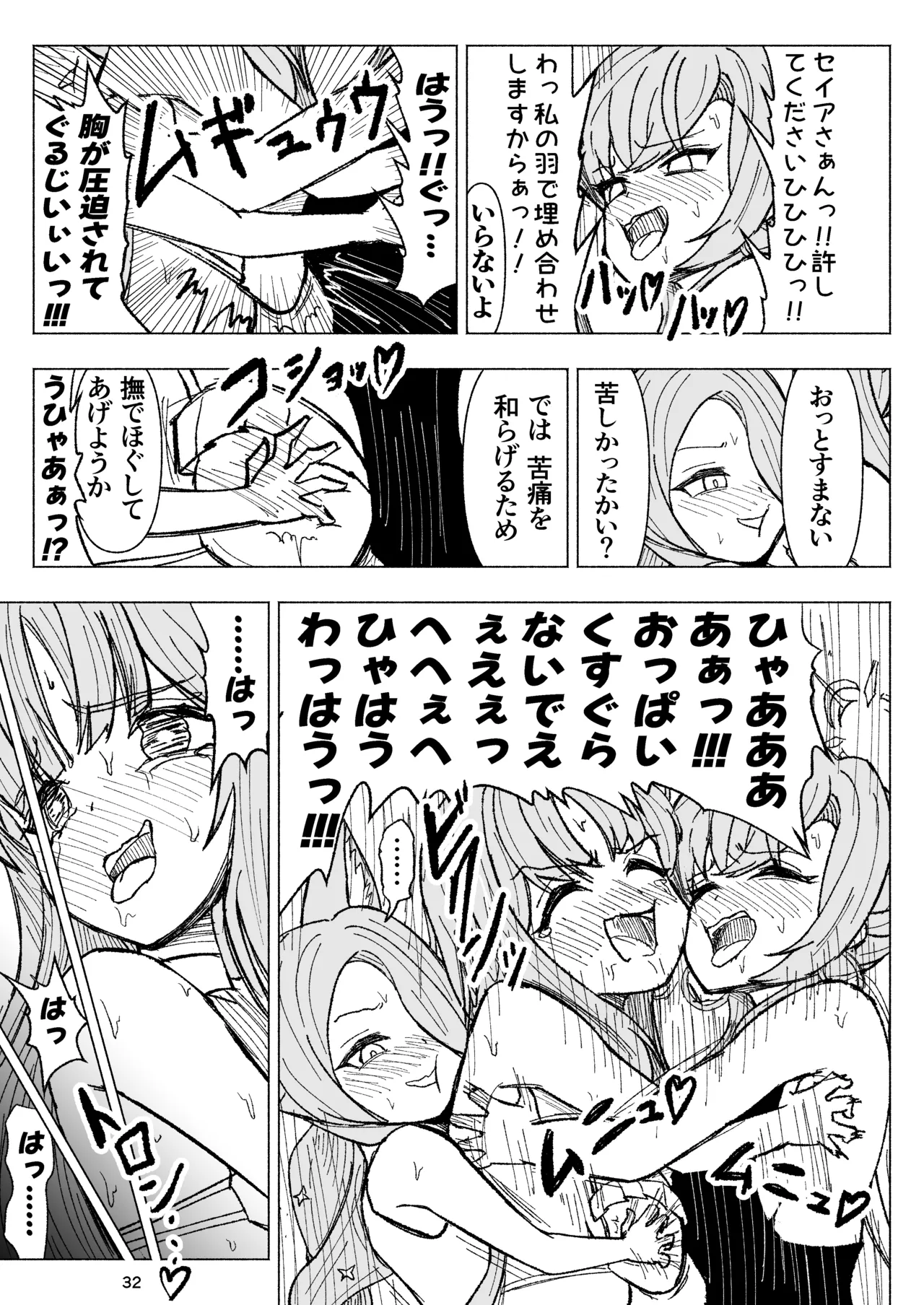 Natsuzora ni Hibiku Mujaki na Warai Goe - Page 32