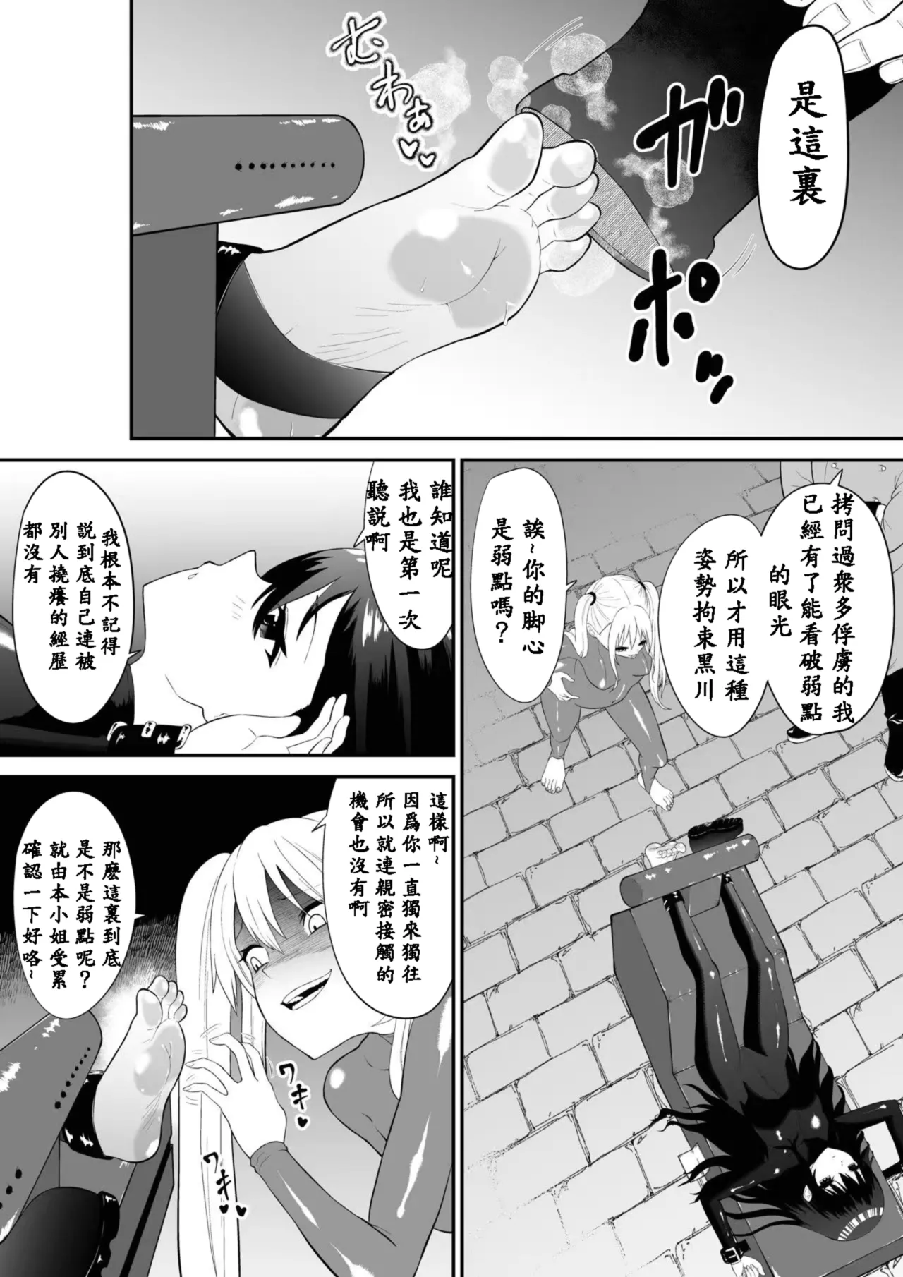 Shoujo Spy Ashiura Kusuguri Goumon Kunren | 間諜少女撓脚心拷問訓練 - Page 16