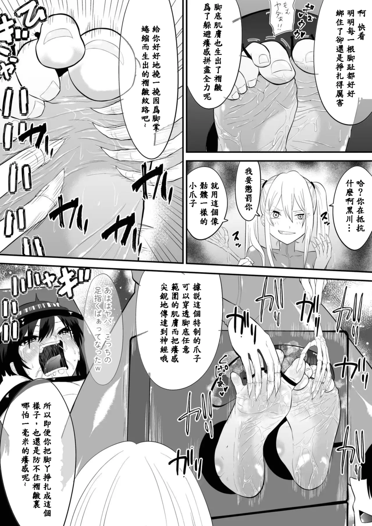 Shoujo Spy Ashiura Kusuguri Goumon Kunren | 間諜少女撓脚心拷問訓練 - Page 22
