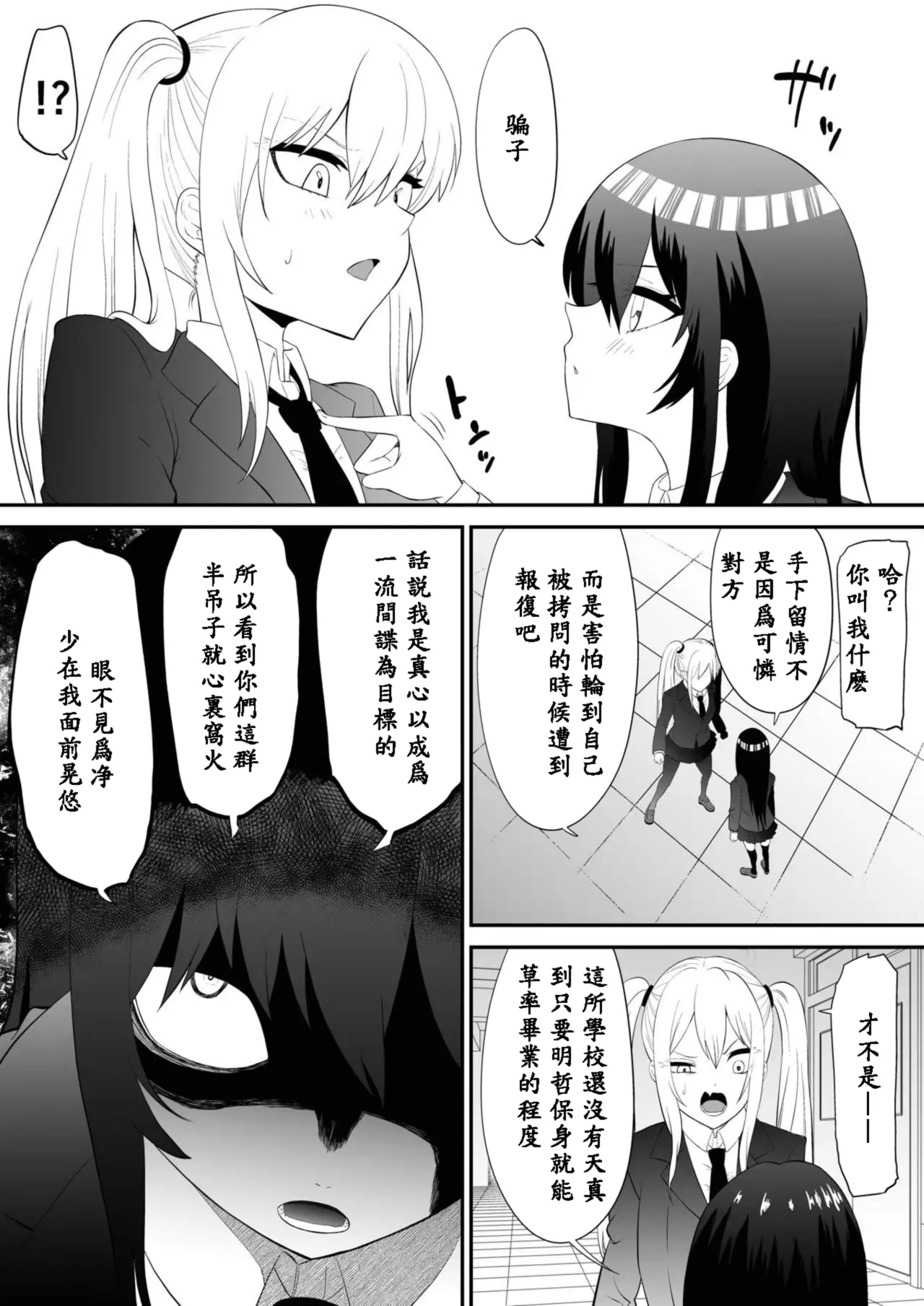 Shoujo Spy Ashiura Kusuguri Goumon Kunren | 間諜少女撓脚心拷問訓練 - Page 9