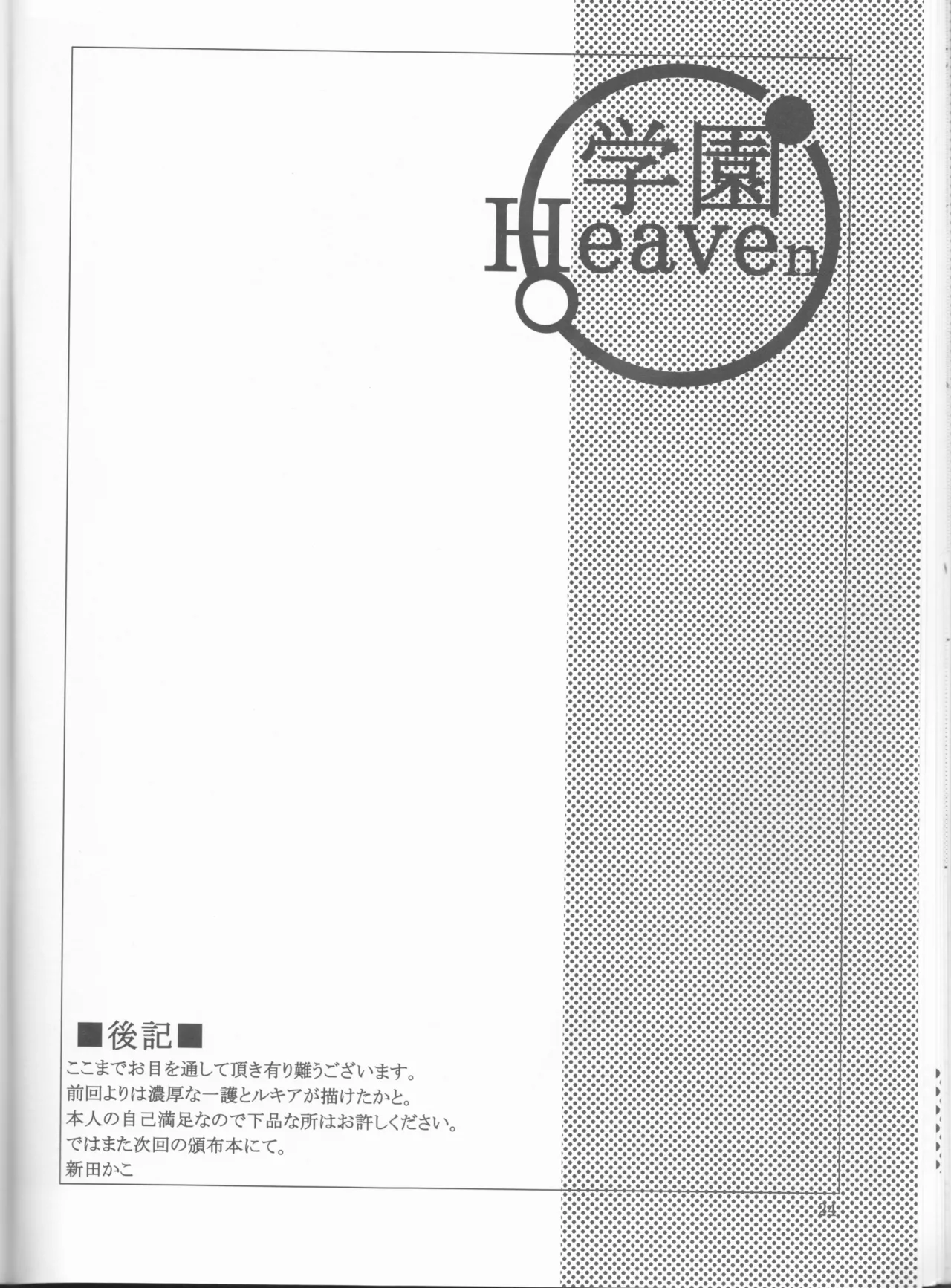 Gakuen Heaven - Page 24