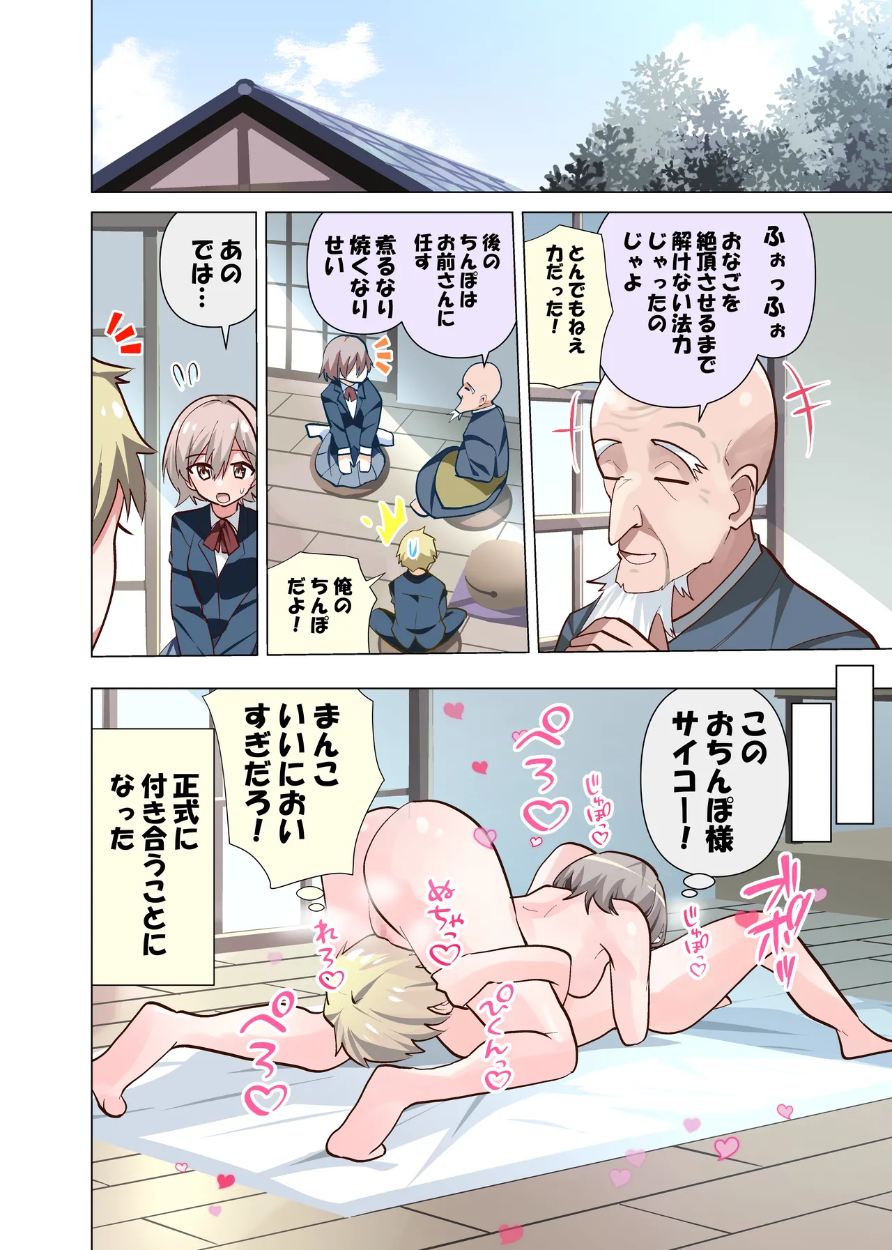 Ochinpo Jizou - Page 16