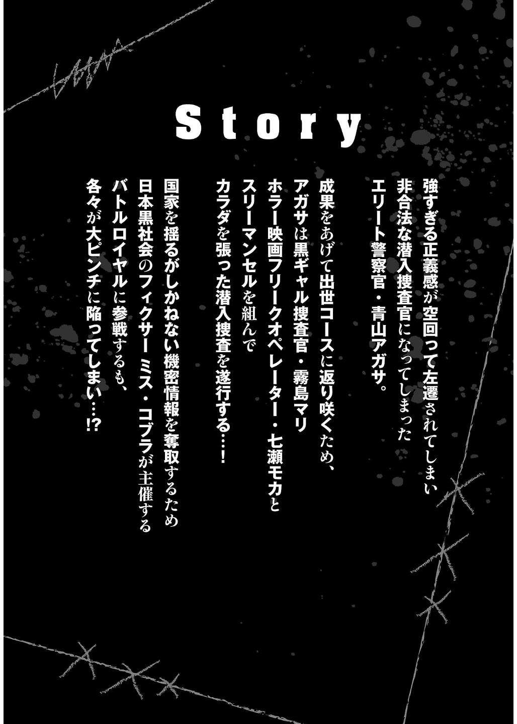 [Tabe Koji] Waruhame ~ Maruhi Sennyuu Sosakan Agatha ~ 3 - Page 4