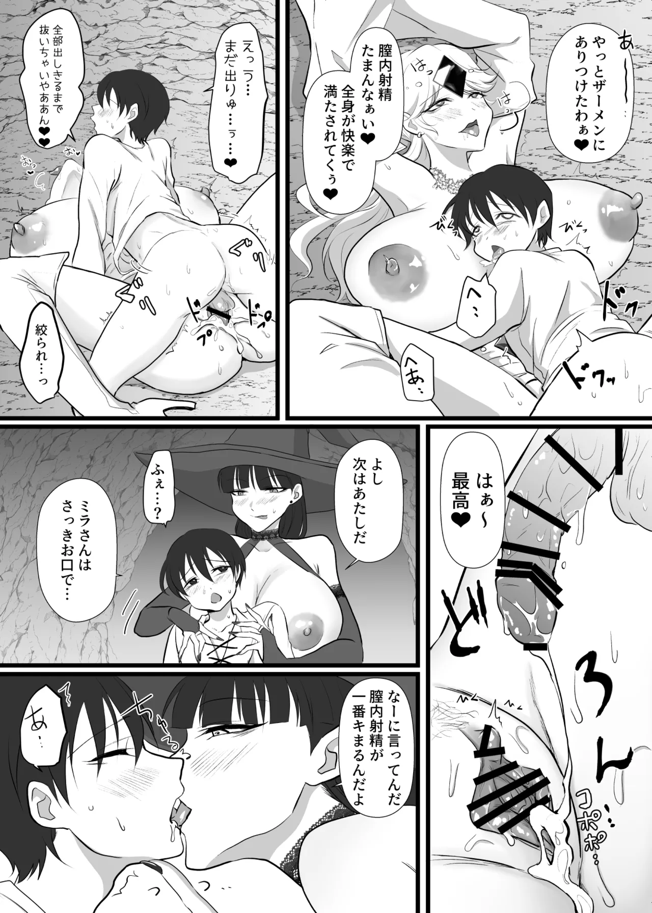 Page 27 of [Rize] Nakadashi Shite Quest ni Ikou!