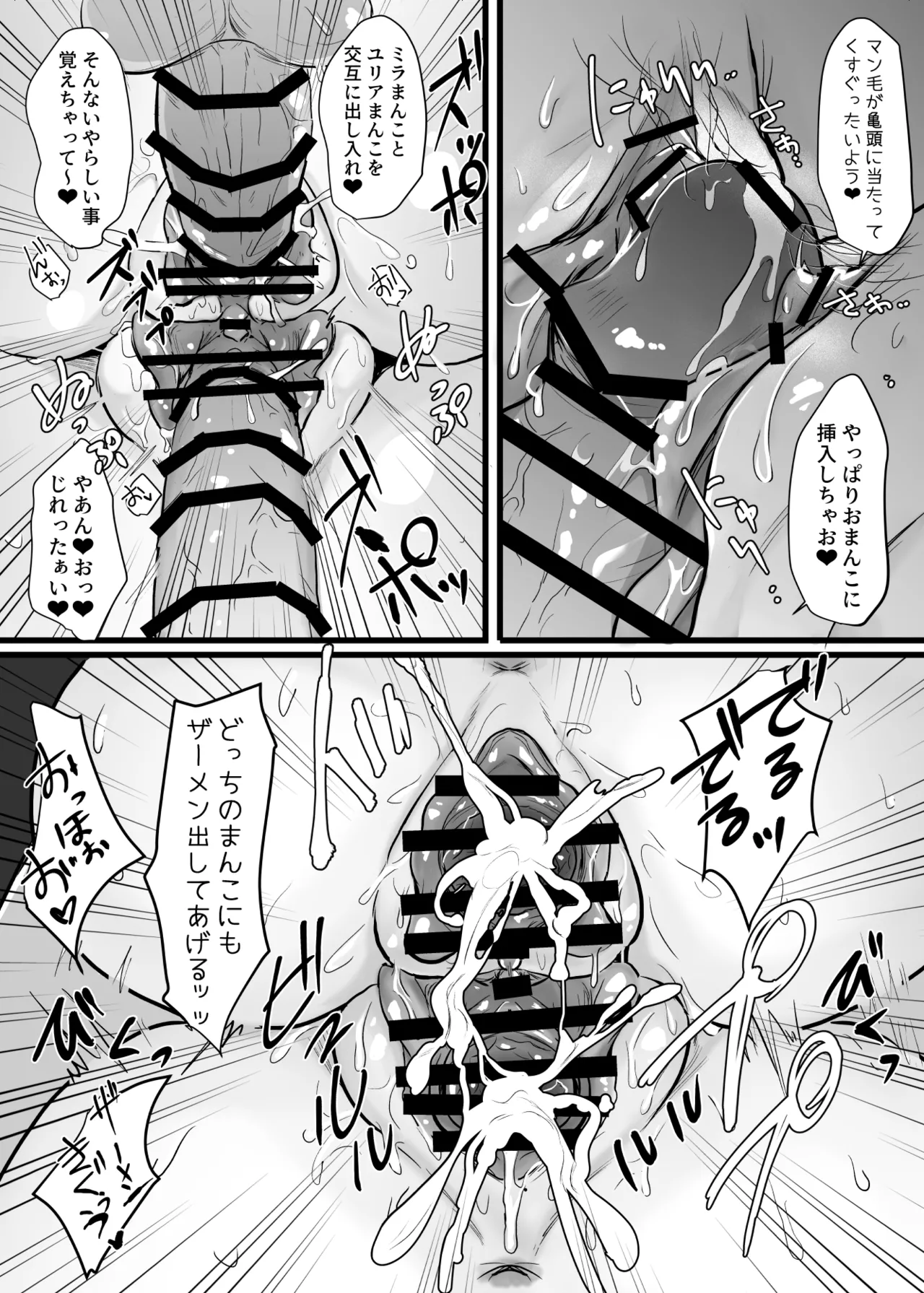 Nakadashi Shite Quest ni Ikou! - Page 42