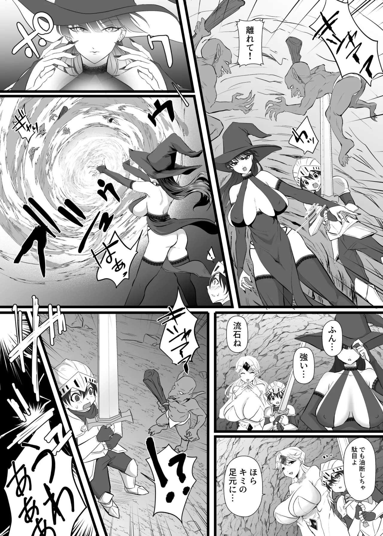 Nakadashi Shite Quest ni Ikou! - Page 9