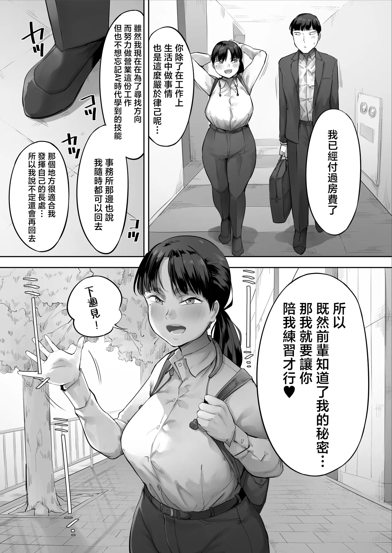 Chuuto Nyuusha shite kita Ko ga Ore no Suki na Moto AV Joyuu datta 2 - Page 14