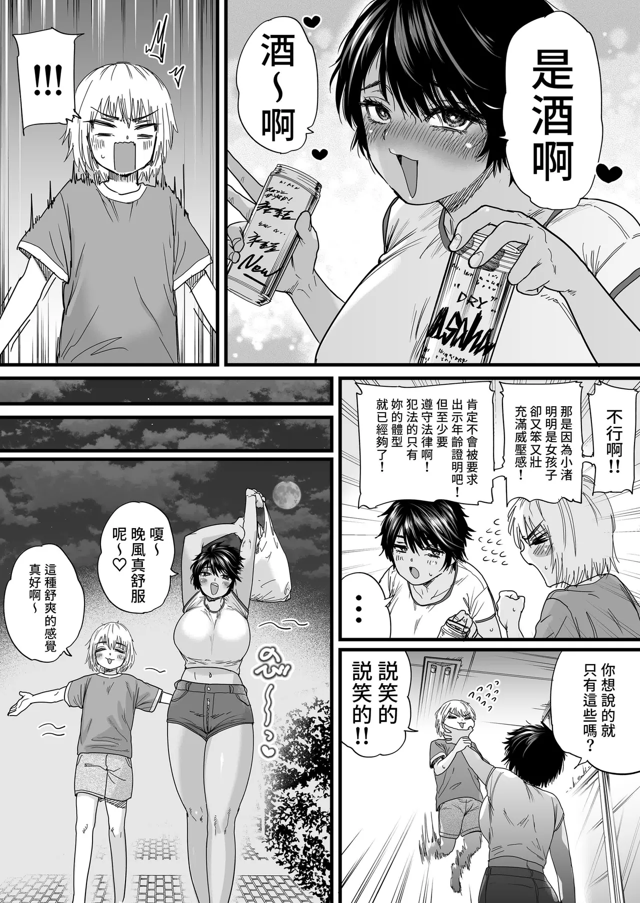 褐色でかでかボーイッシュ ! 渚ちゃん。 - Page 107