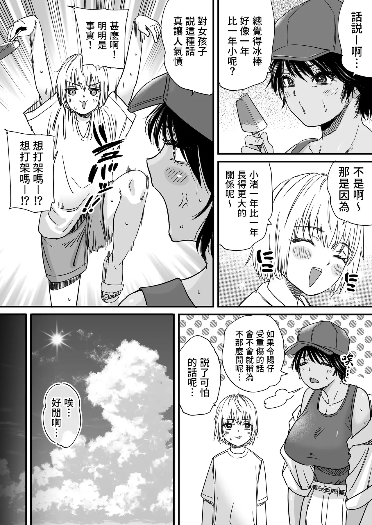 褐色でかでかボーイッシュ ! 渚ちゃん。 - Page 67