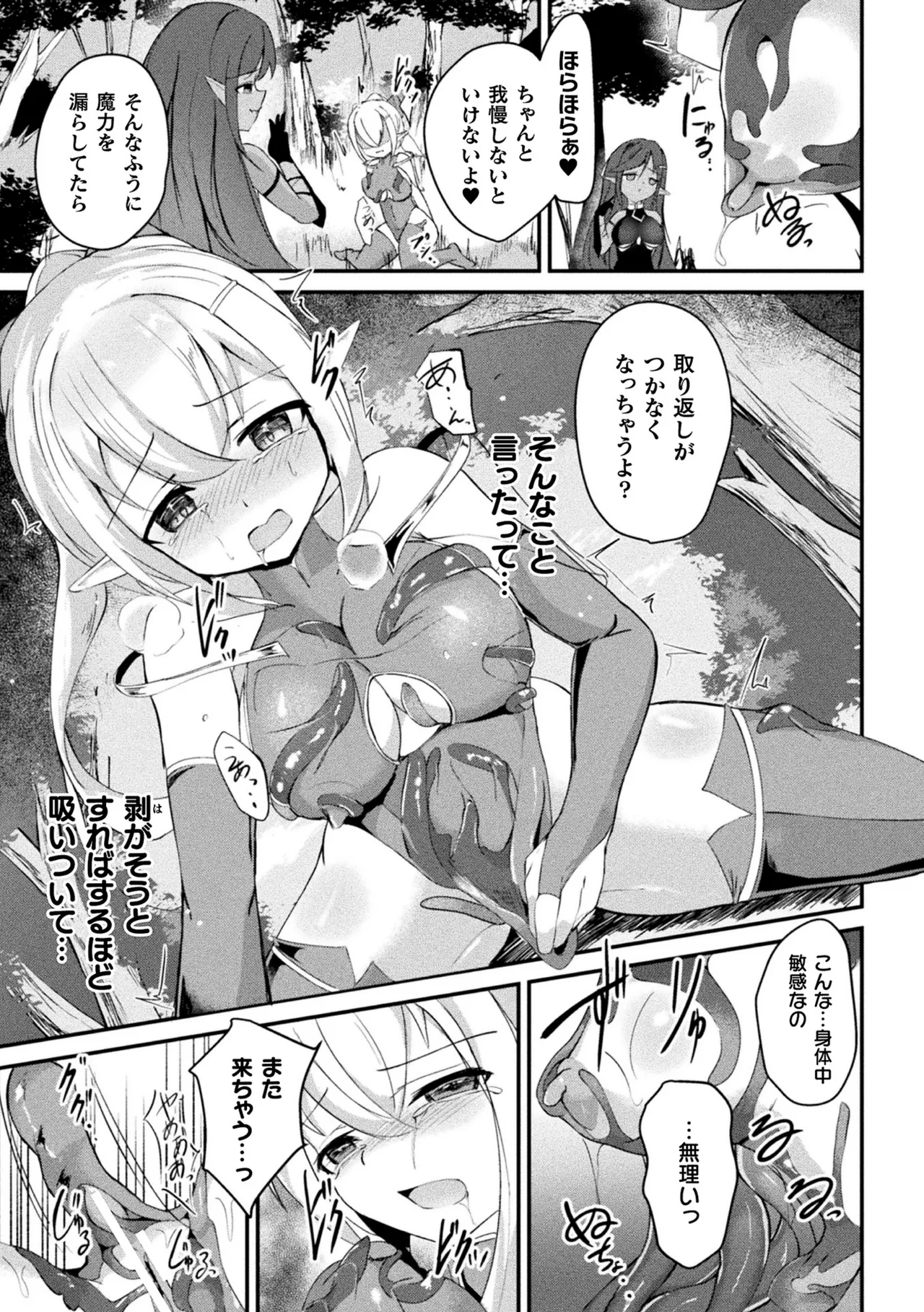 2D Comic Magazine Akuochi Shokushufuku Vol.1 - Page 13