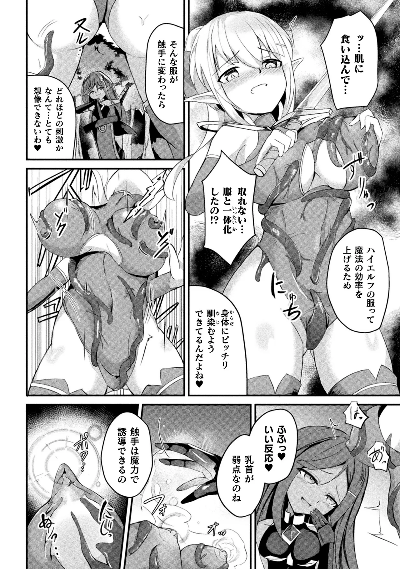 2D Comic Magazine Akuochi Shokushufuku Vol.1 - Page 8