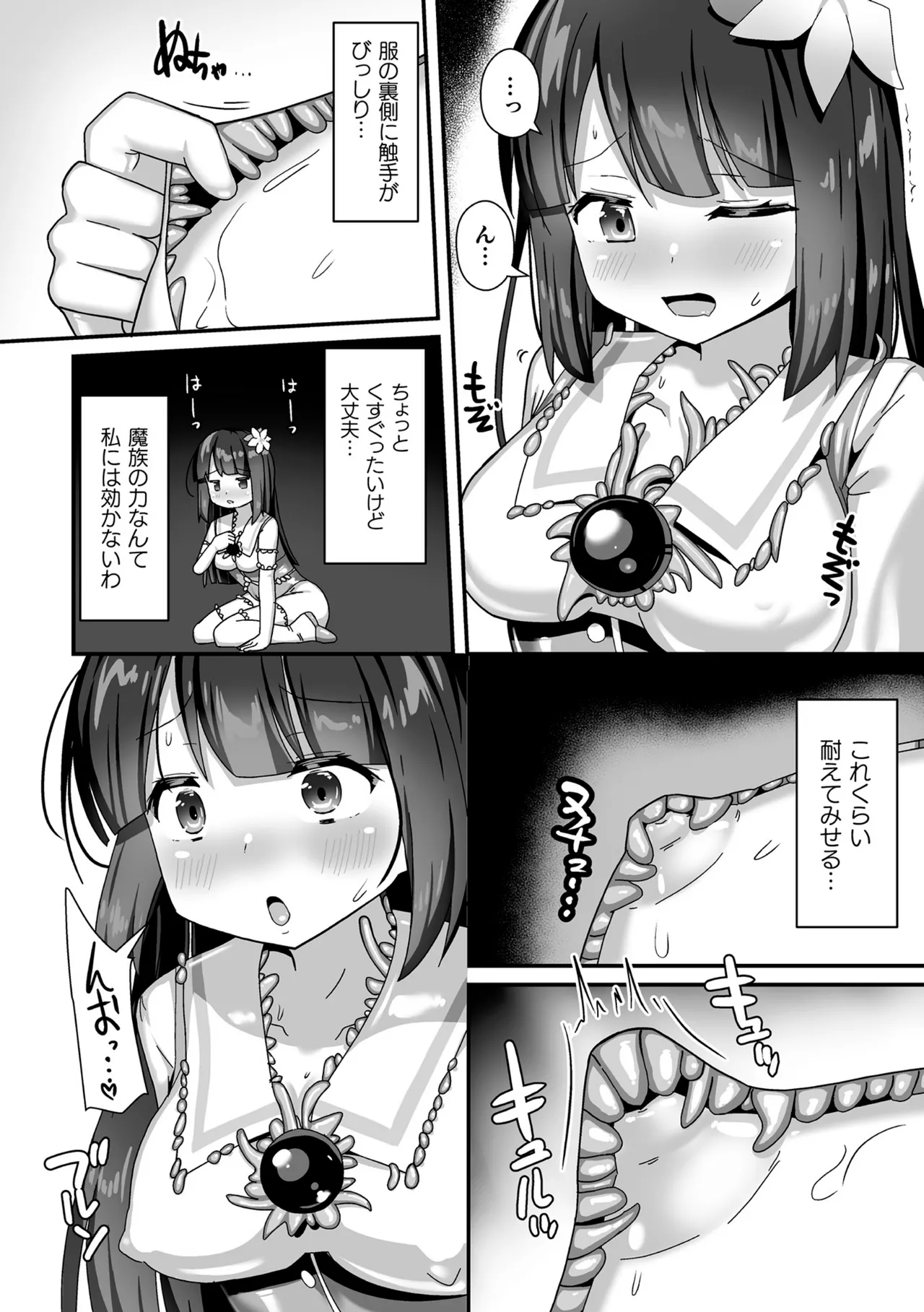 2D Comic Magazine Akuochi Shokushufuku Vol.1 - Page 82