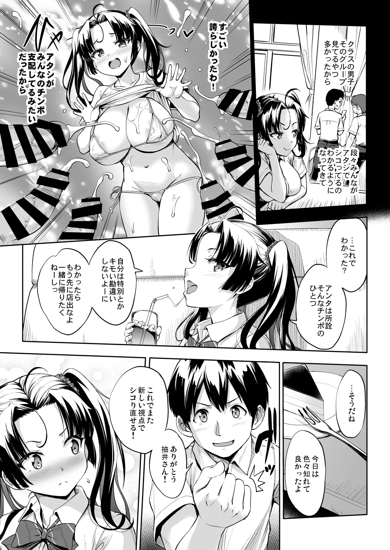 Nukii-san Shikorare Chance 2 - Page 16