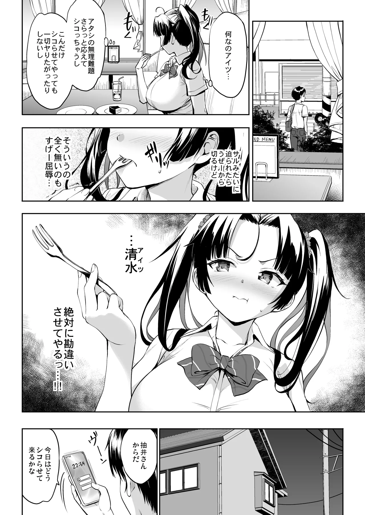 Nukii-san Shikorare Chance 2 - Page 17