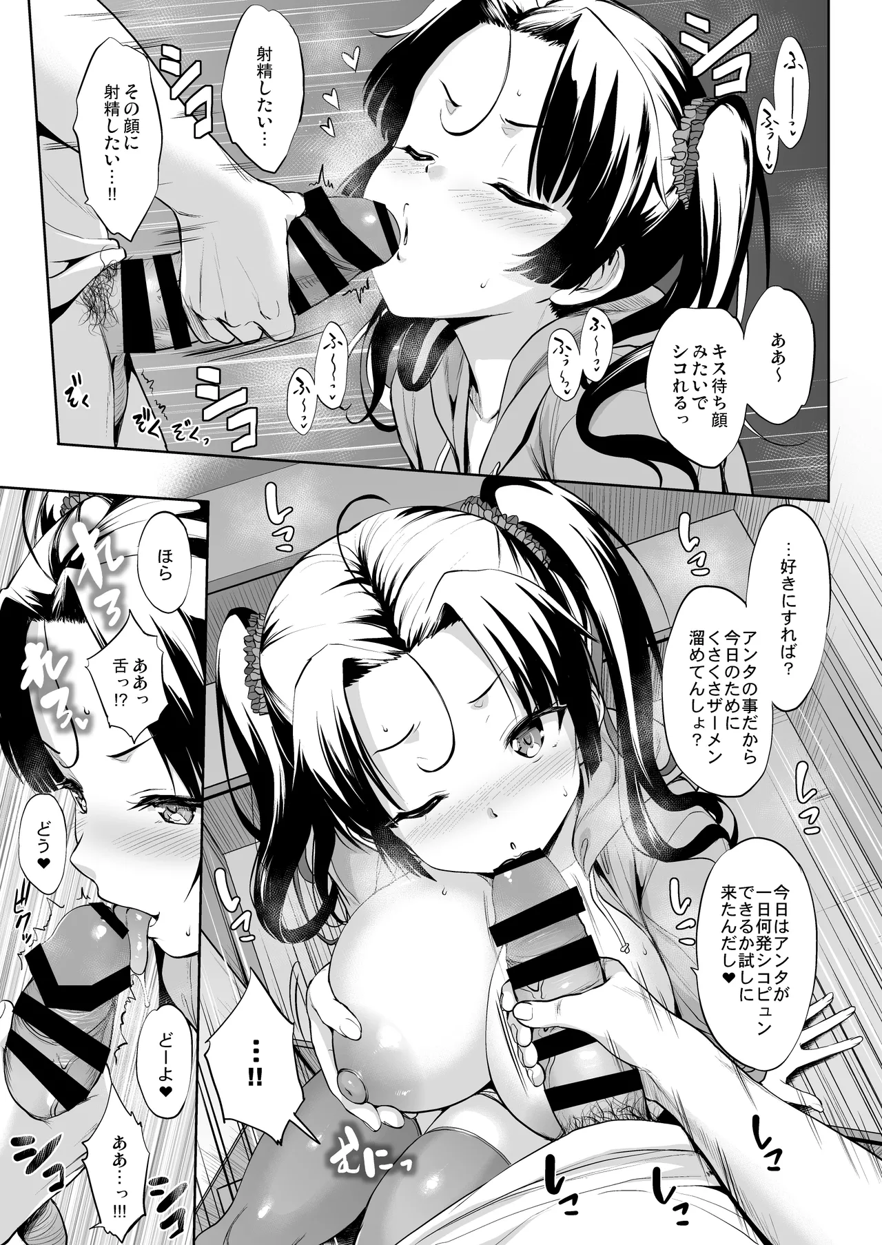 Nukii-san Shikorare Chance 2 - Page 24