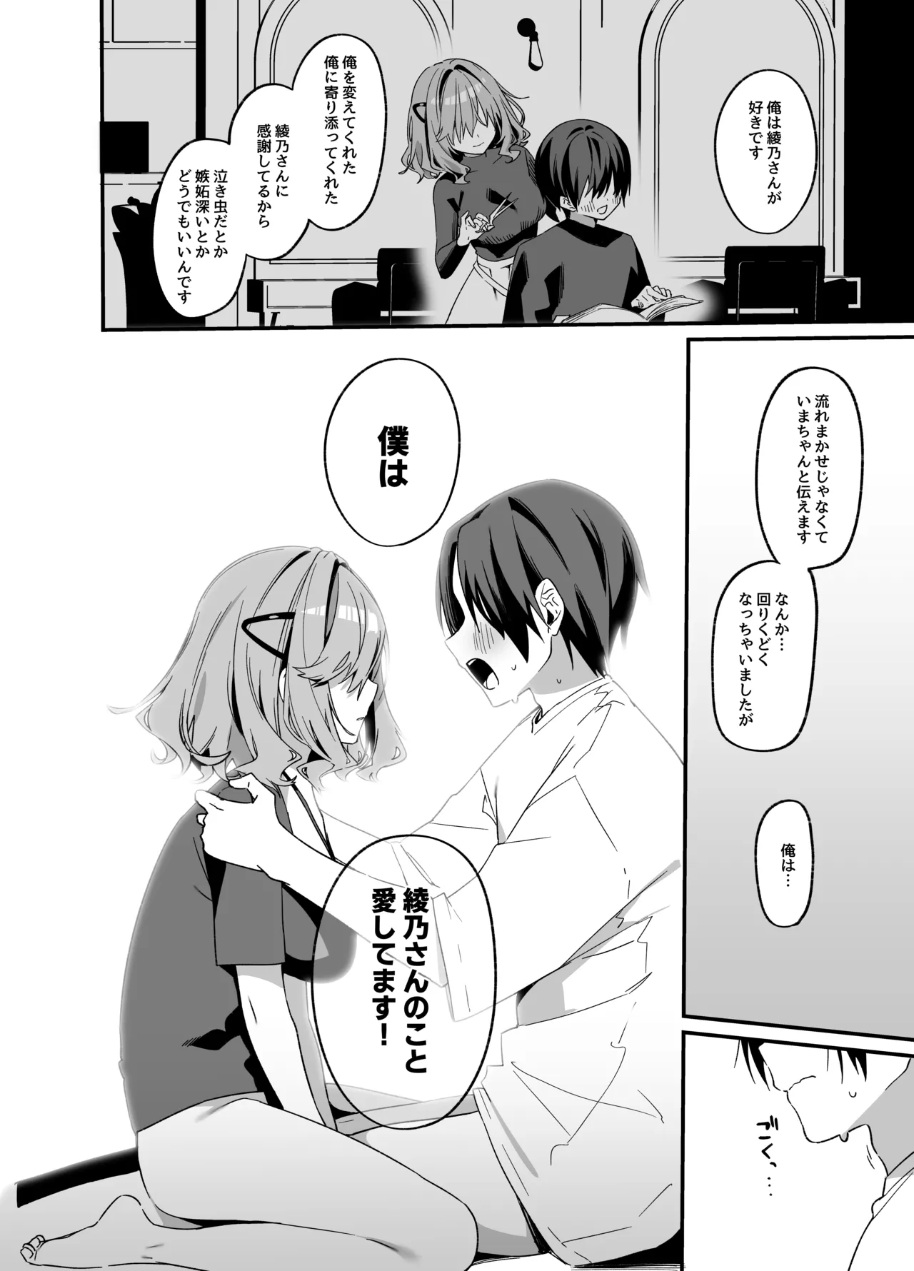 Biyoushi-san wa Boku Shimei? 4 - Page 23