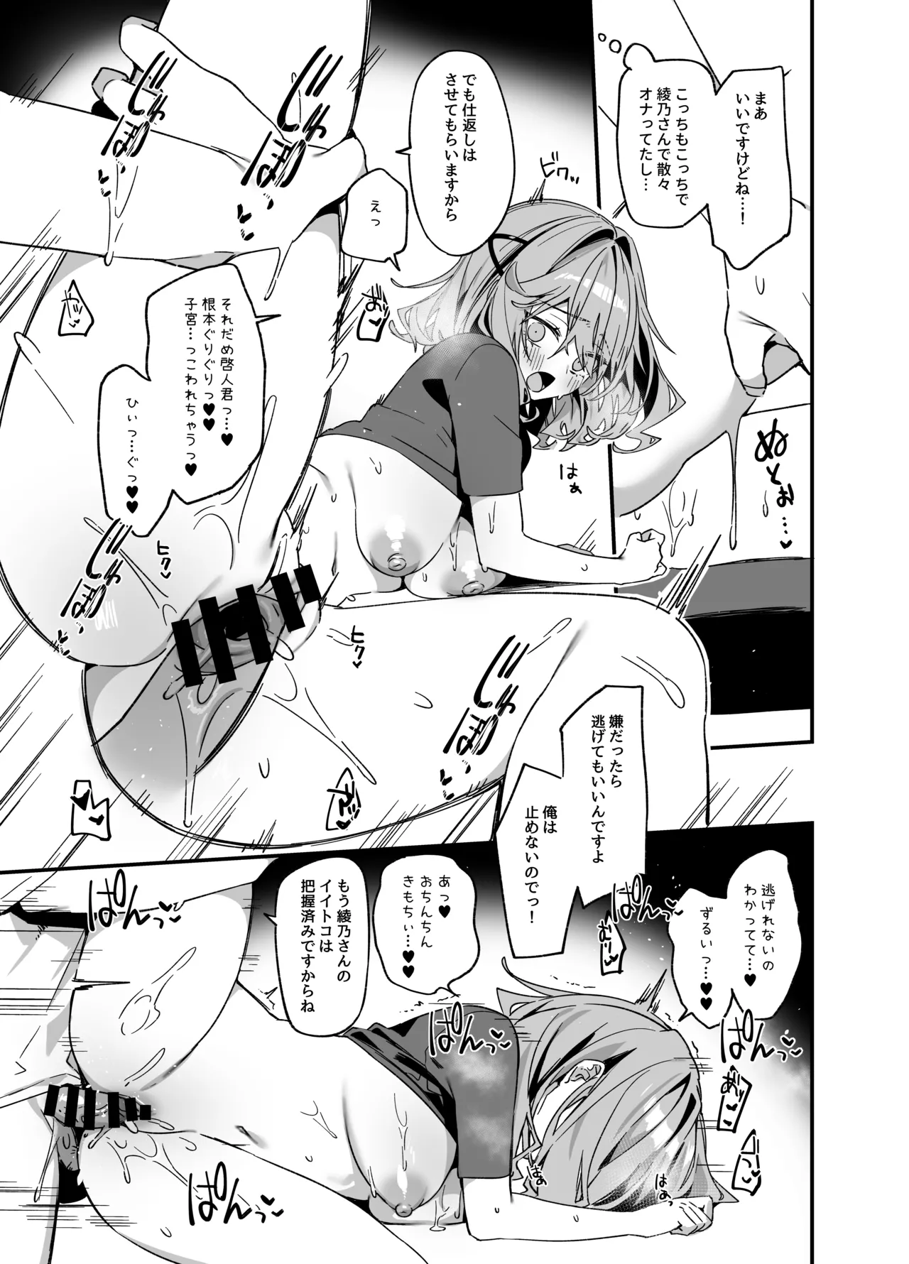 Biyoushi-san wa Boku Shimei? 4 - Page 26