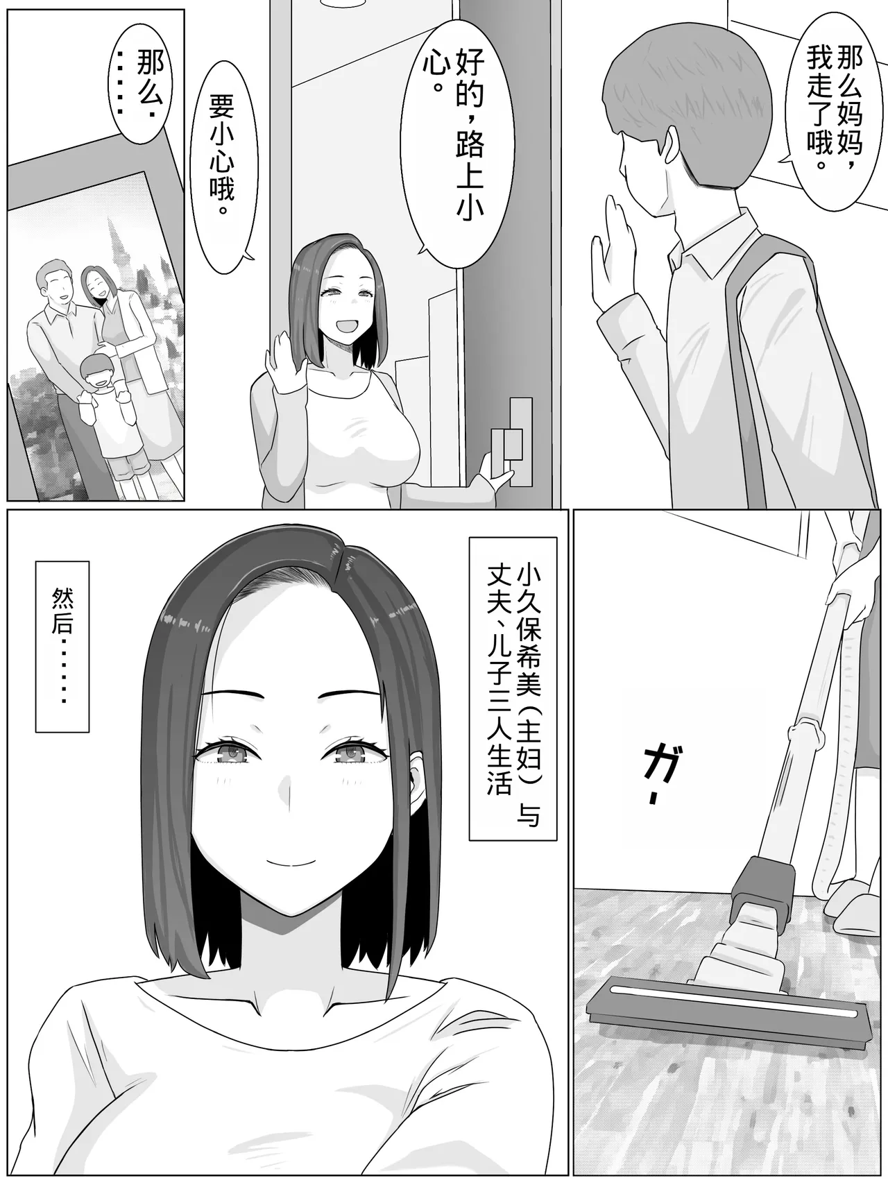 Hanshoku Haha Okawari: Musuko no Doukyuusei to 2-Ninme no Kodukuri Hajimemashita - Page 3