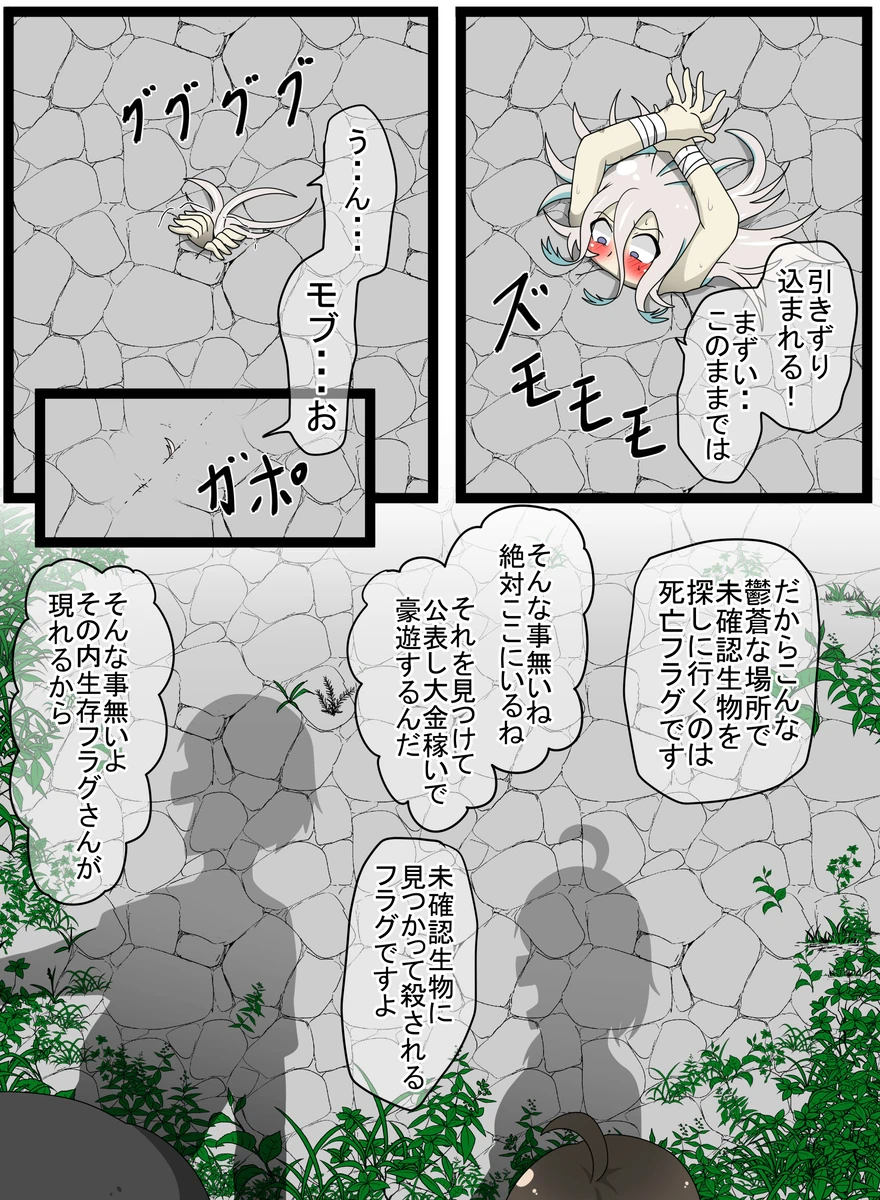 Kankaku Shadan Otoshiana Seizon Flag - Page 20