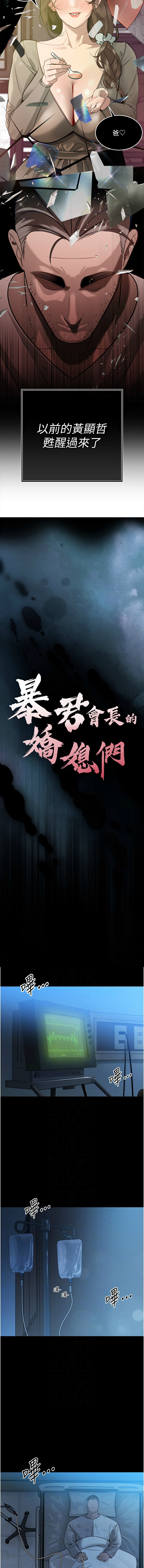 暴君会长的娇媳们 |  暴君會長的嬌媳們 1-7 - Page 100