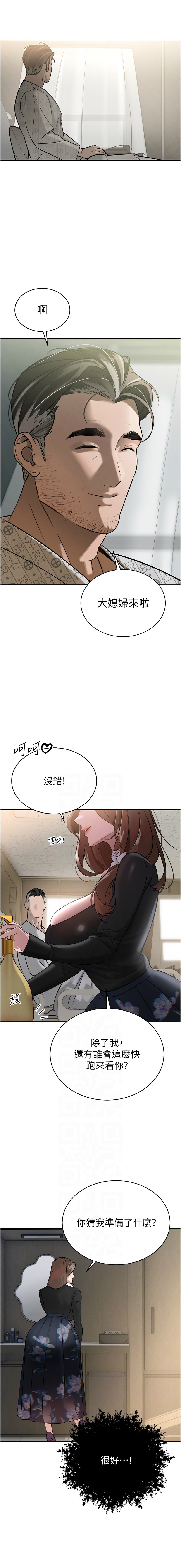 暴君会长的娇媳们 |  暴君會長的嬌媳們 1-7 - Page 109